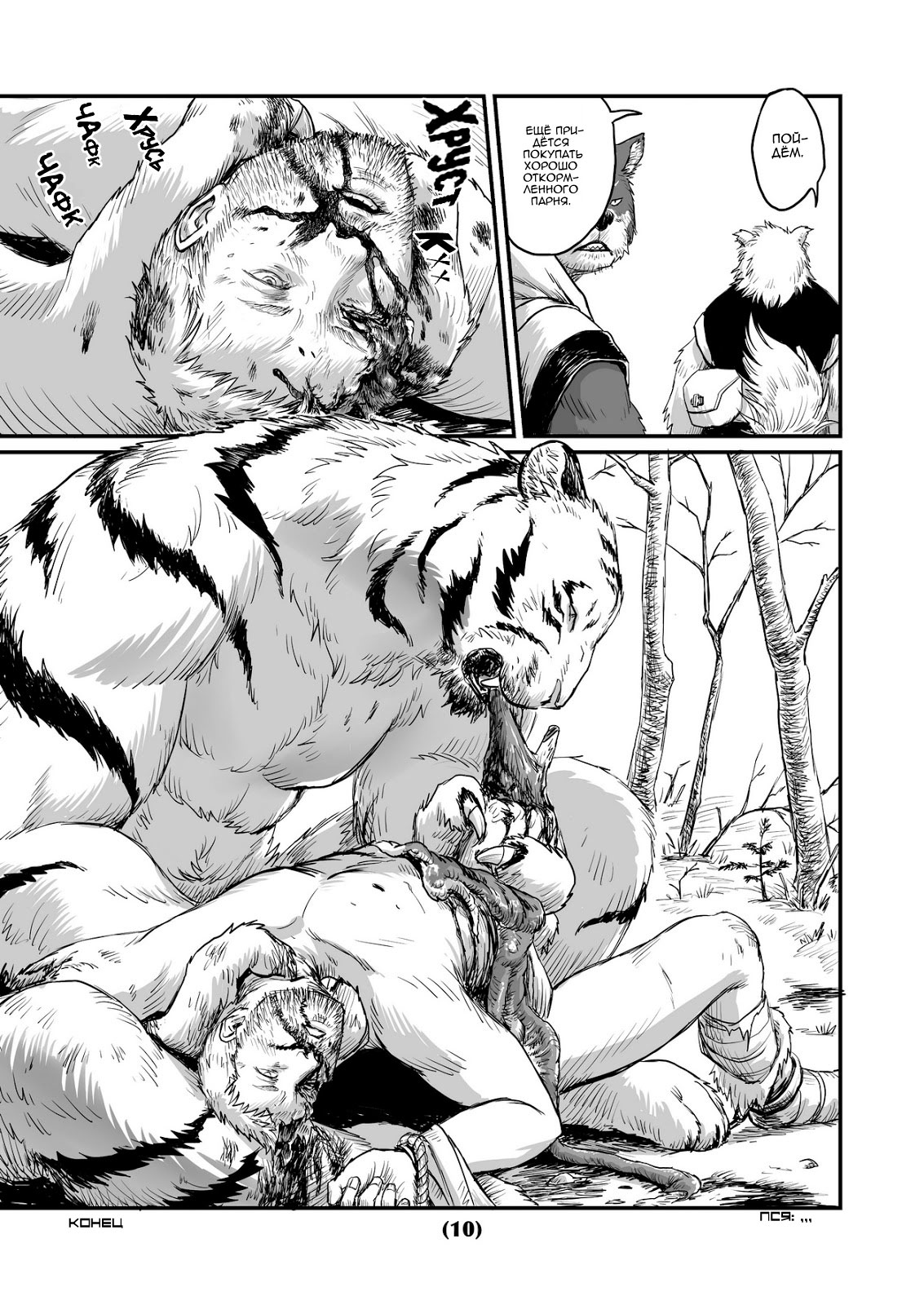 Otori | Приманка page 10 full