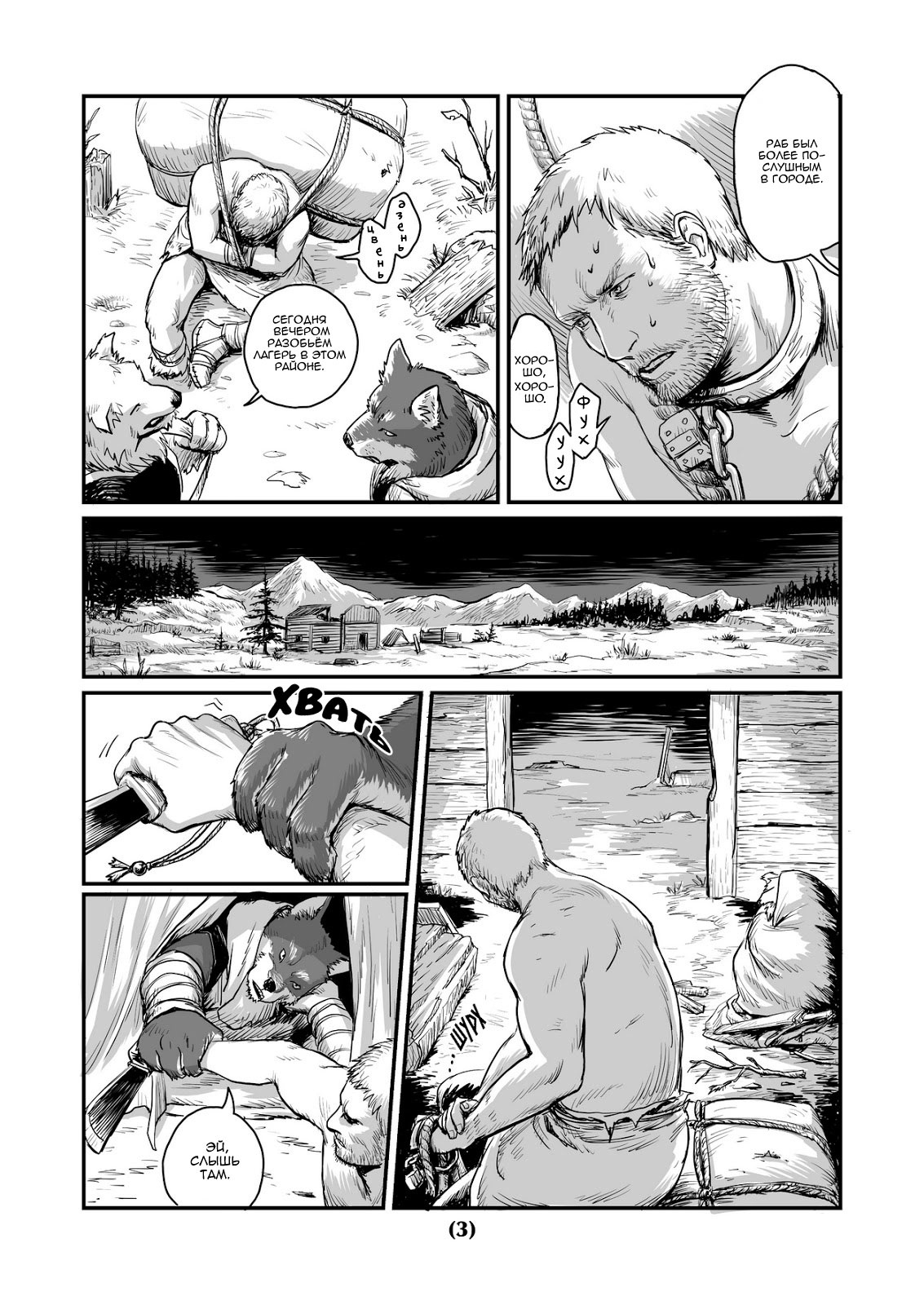 Otori | Приманка page 3 full