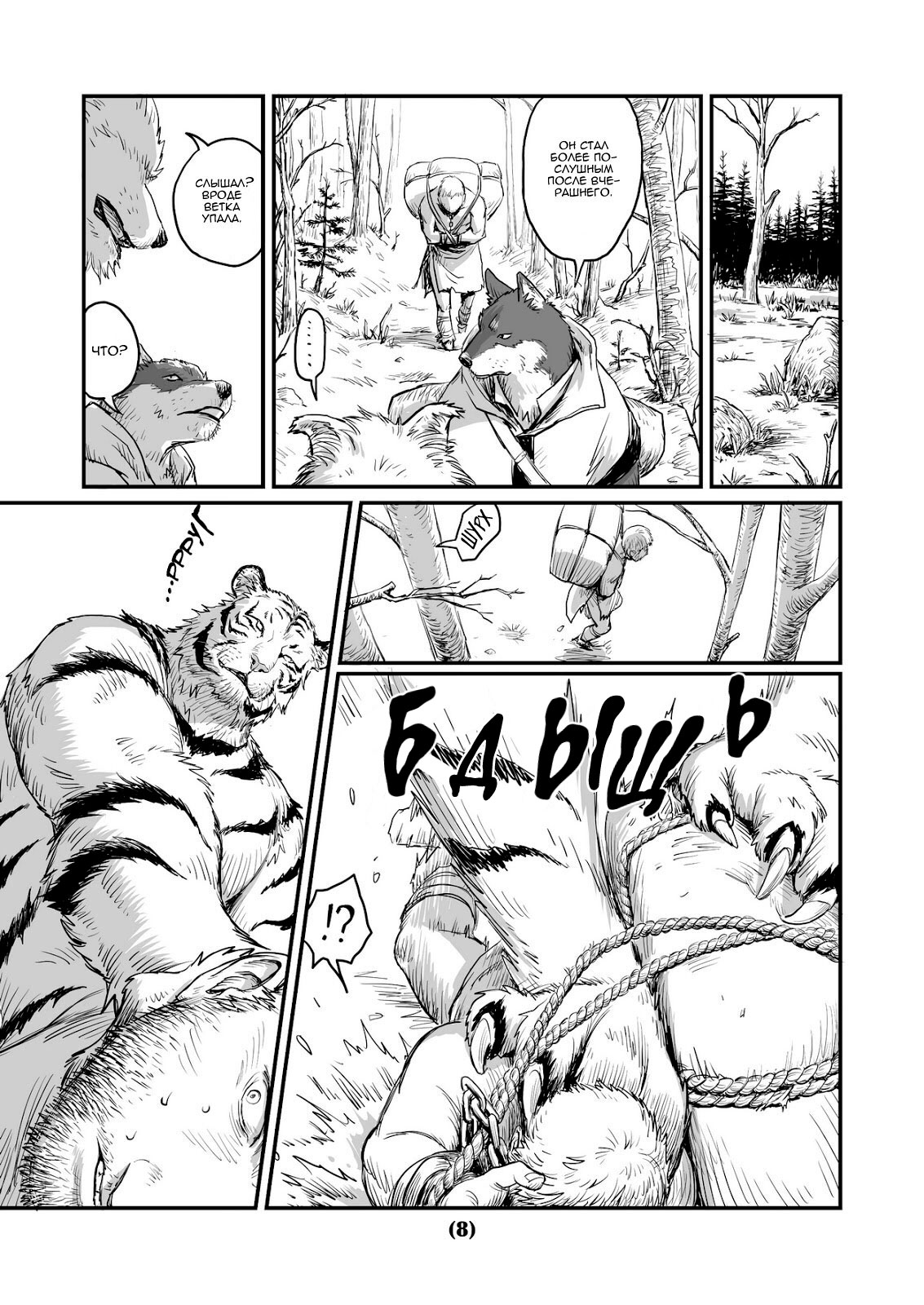 Otori | Приманка page 8 full