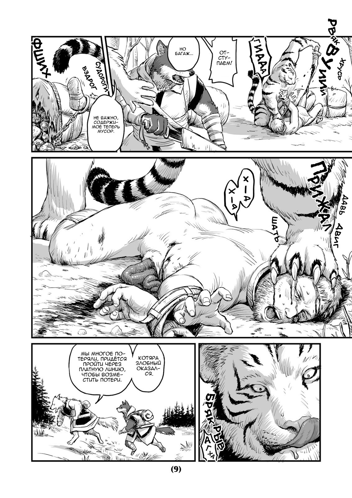 Otori | Приманка page 9 full