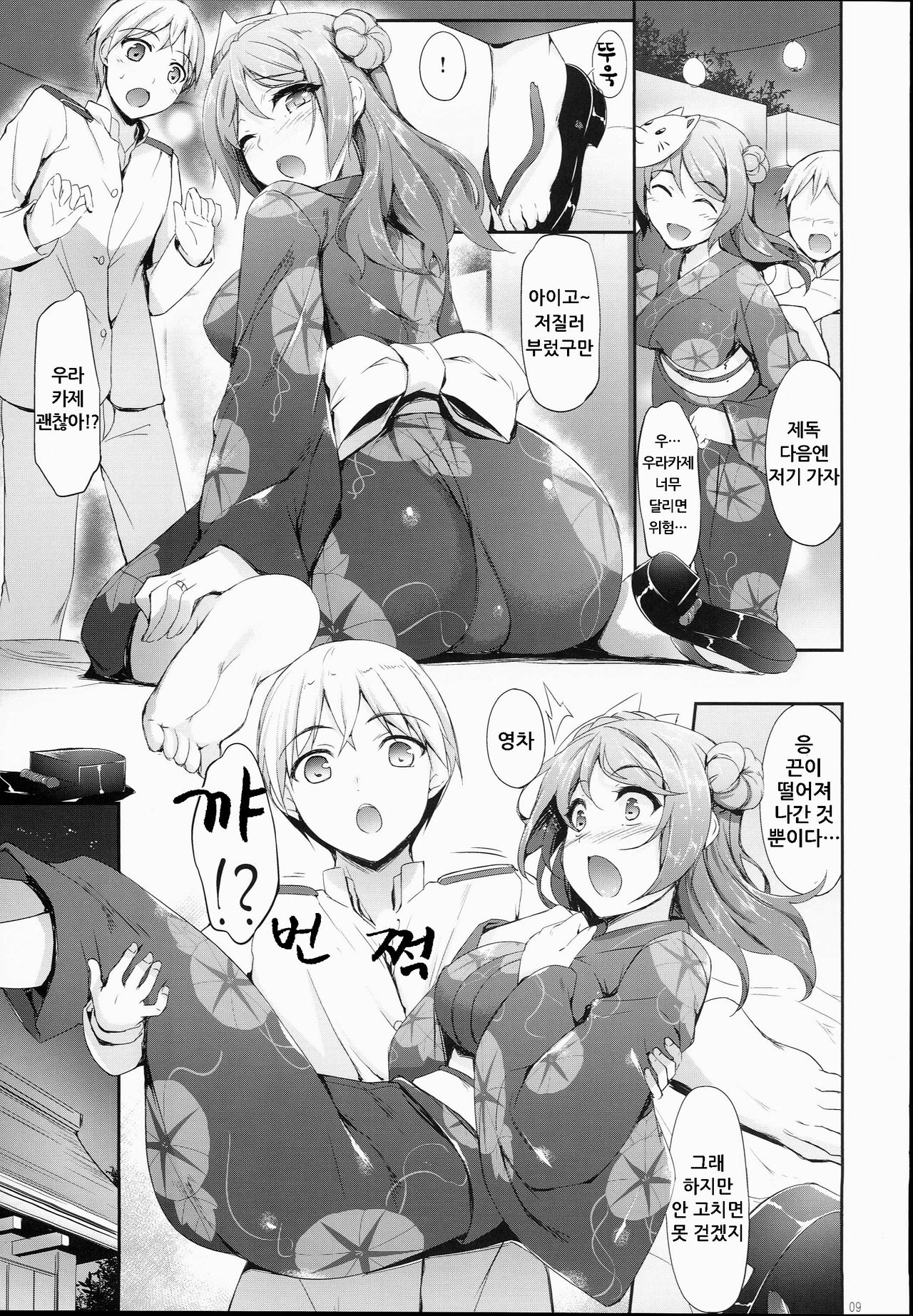 Aki to Matsuri to Urakaze to page 9 full