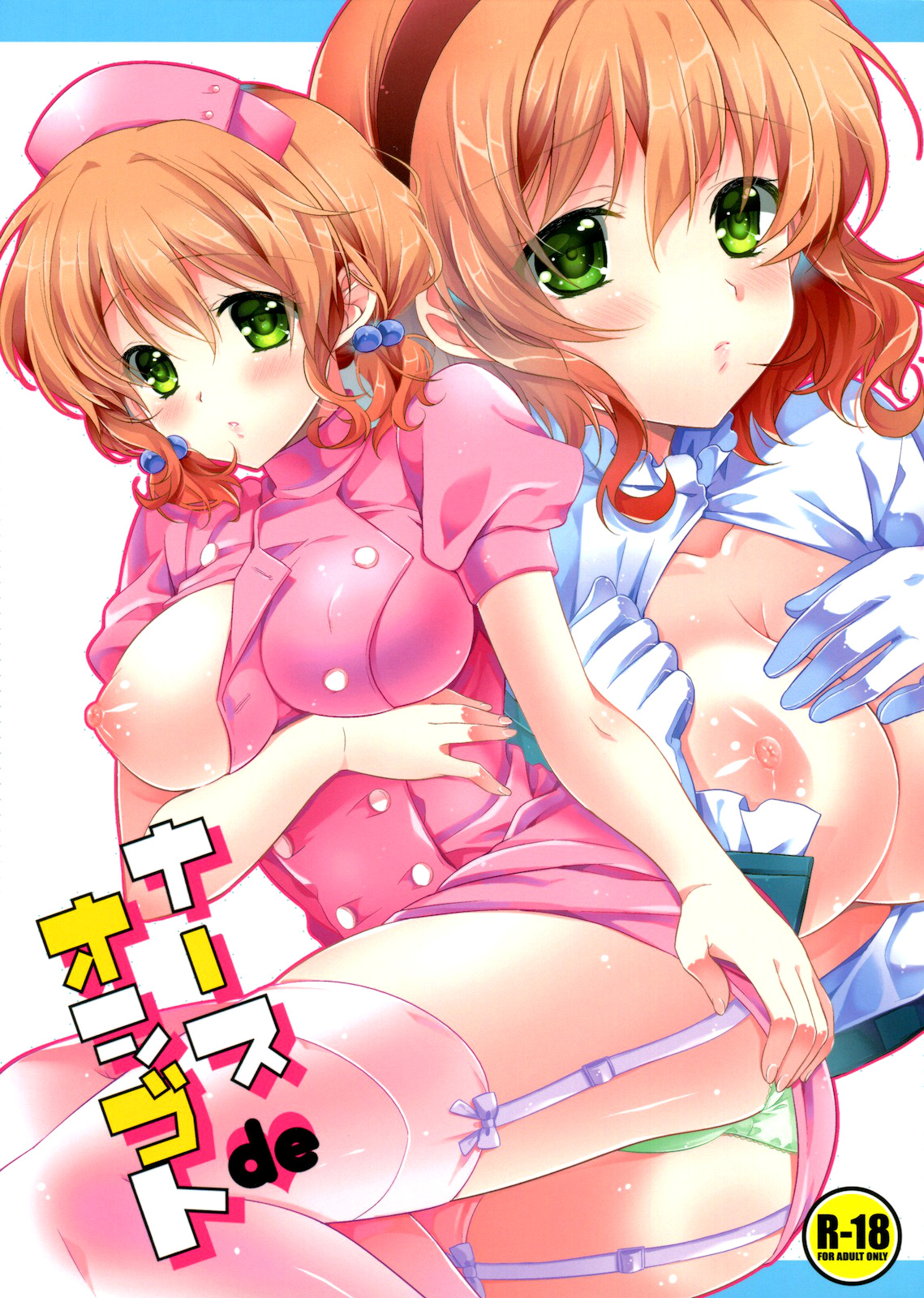 Nurse de Oshigoto page 1 full