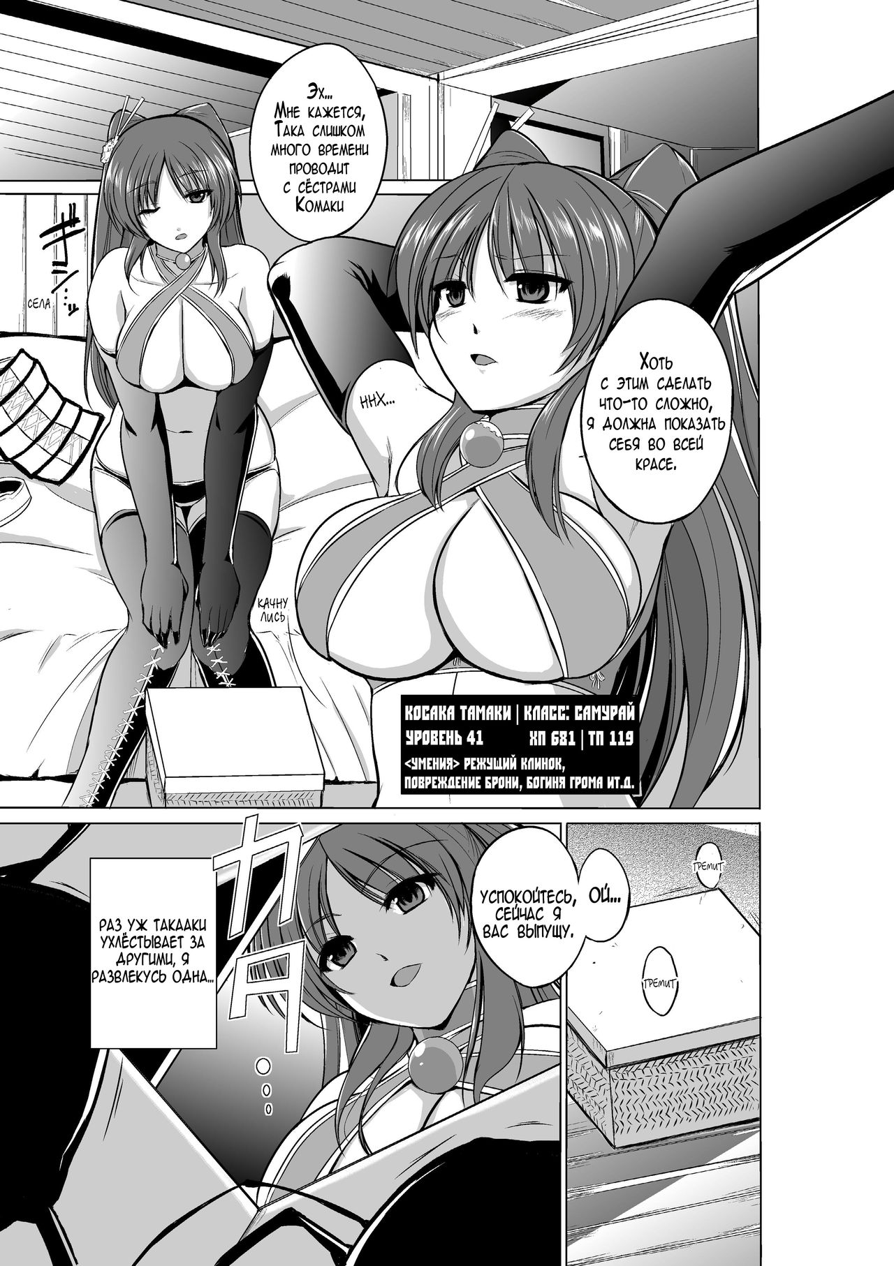 Dungeon Travelers - Tamaki no Himegoto | Dungeon Travelers - Секрет Тамаки page 5 full