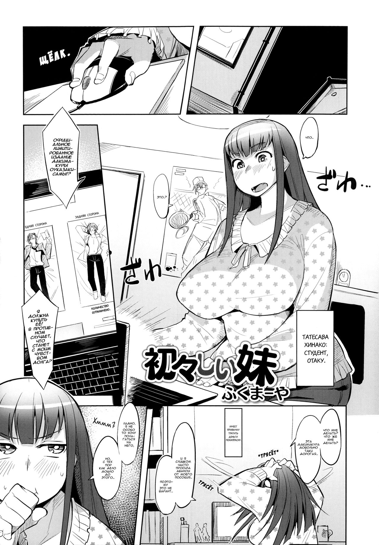 Uiuishii Imouto | Naive Little Sister page 1 full