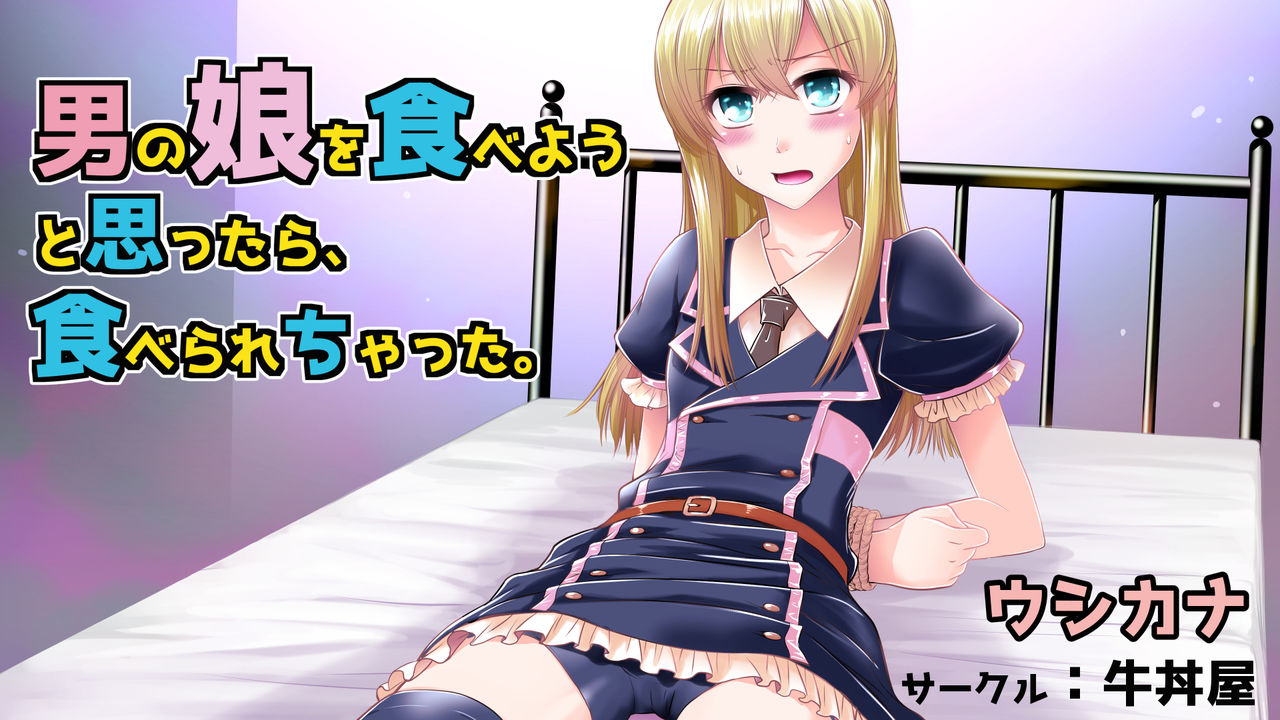 Otokonoko o Tabeyou to Omottara, Taberarechatta. page 1 full