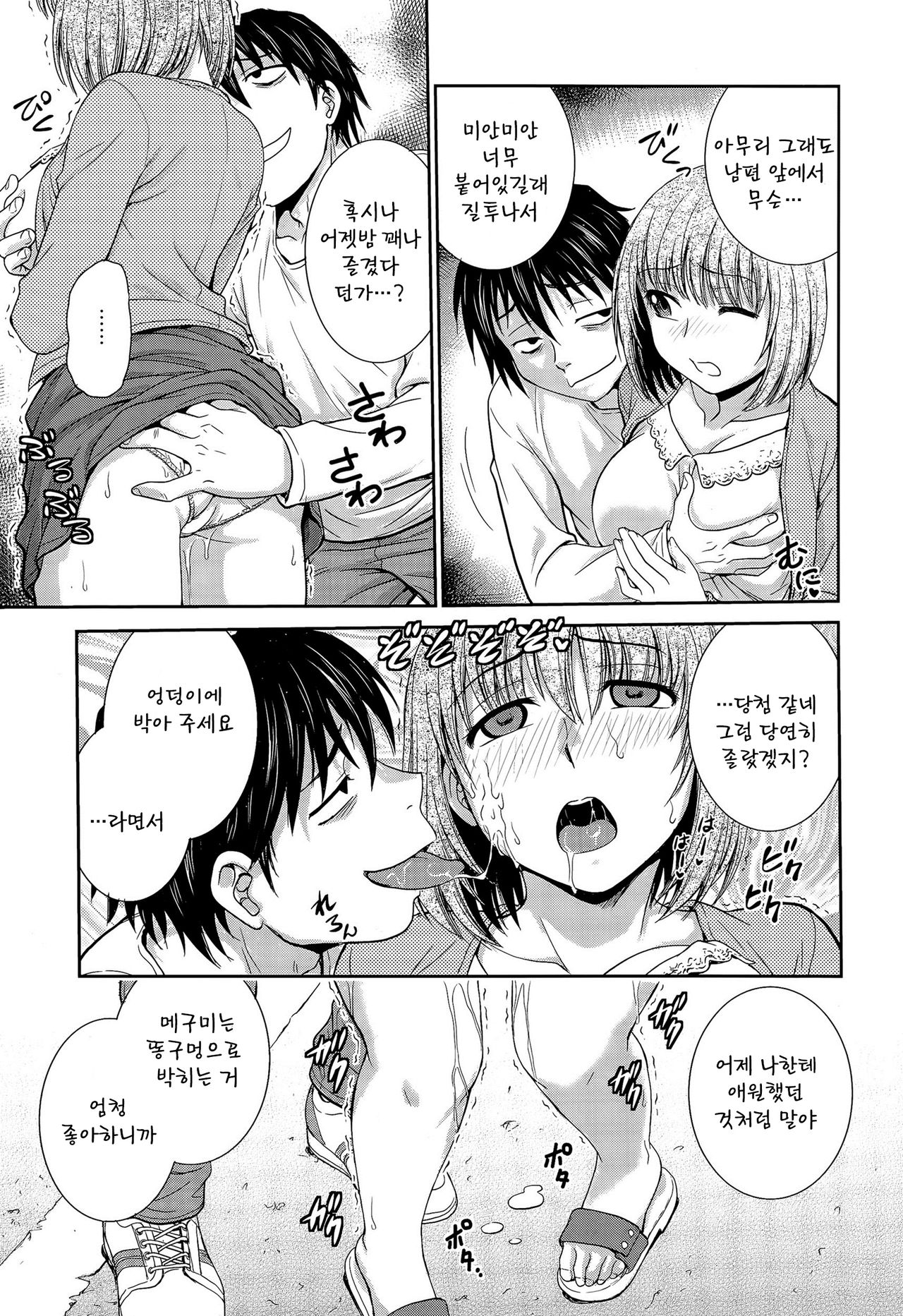 Gokinjo Tsuki Ai wa Taisetsu page 3 full