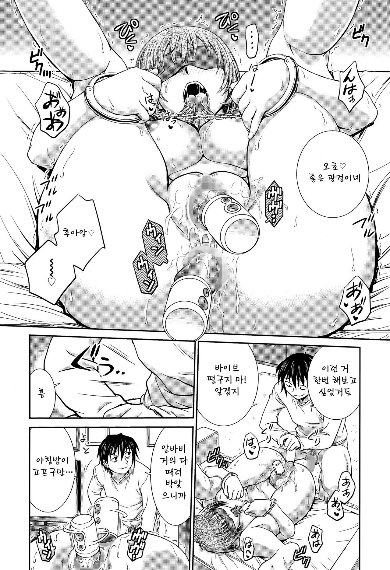 Gokinjo Tsuki Ai wa Taisetsu page 8 full