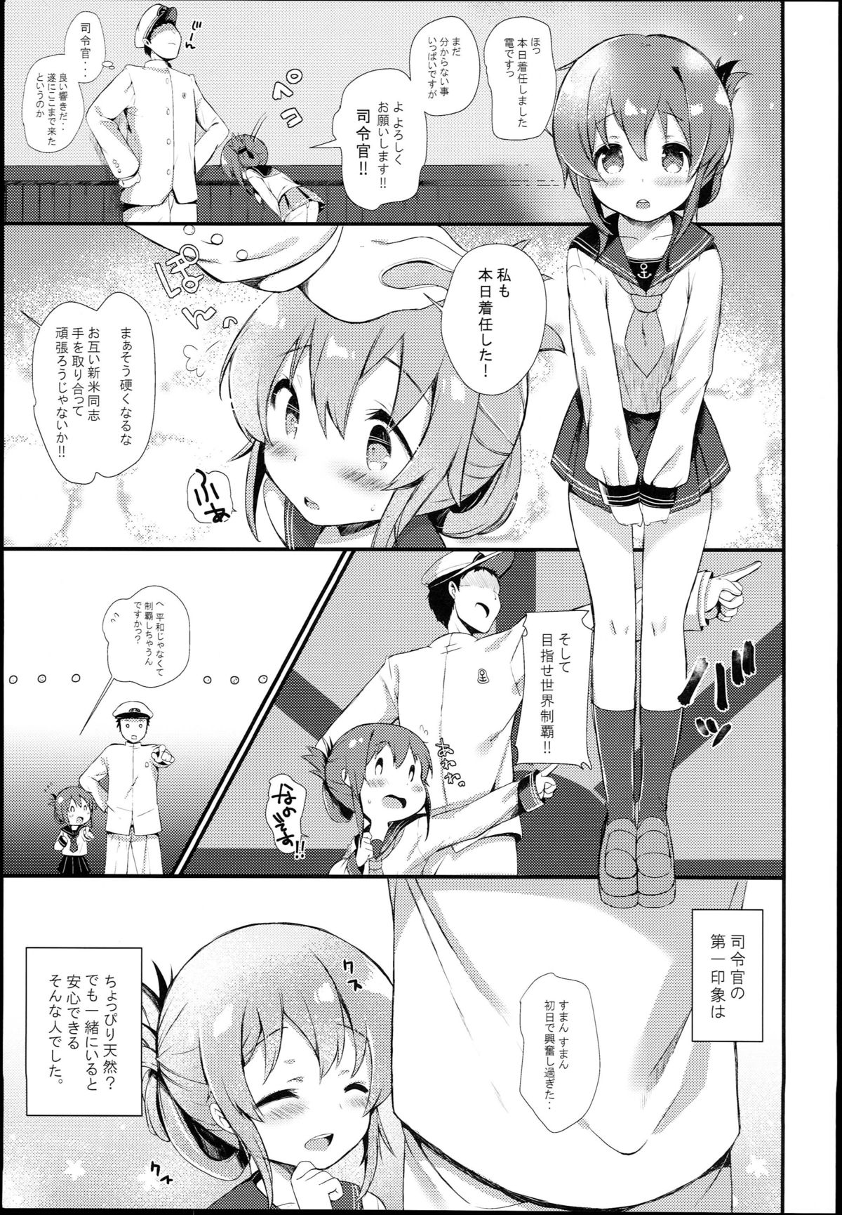 Inazuma wa Zutto Zutto Zutto Shireikan no Hishokan nano desu page 5 full