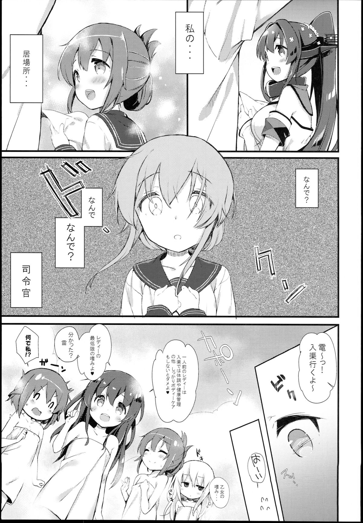 Inazuma wa Zutto Zutto Zutto Shireikan no Hishokan nano desu page 7 full