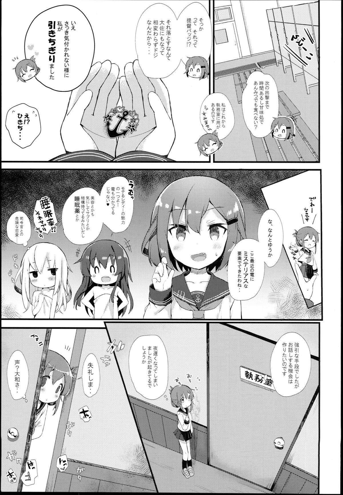 Inazuma wa Zutto Zutto Zutto Shireikan no Hishokan nano desu page 9 full