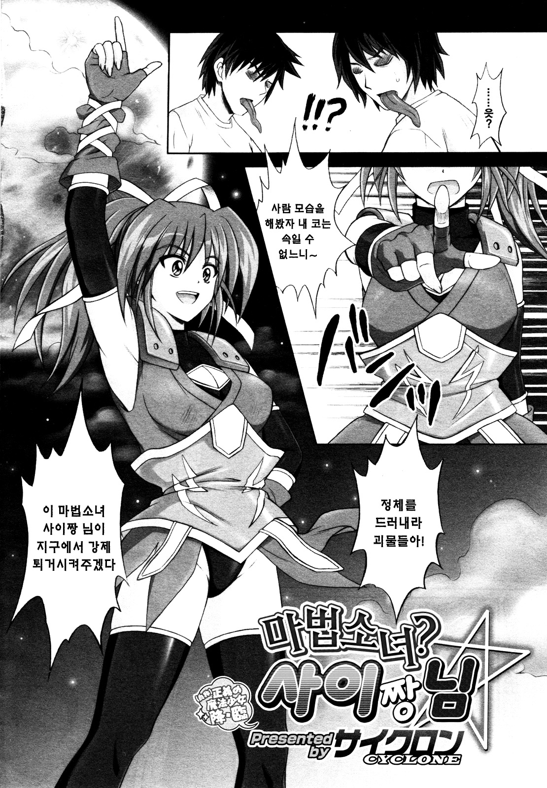 Mahou Shoujo? Sai-chan-sama page 2 full