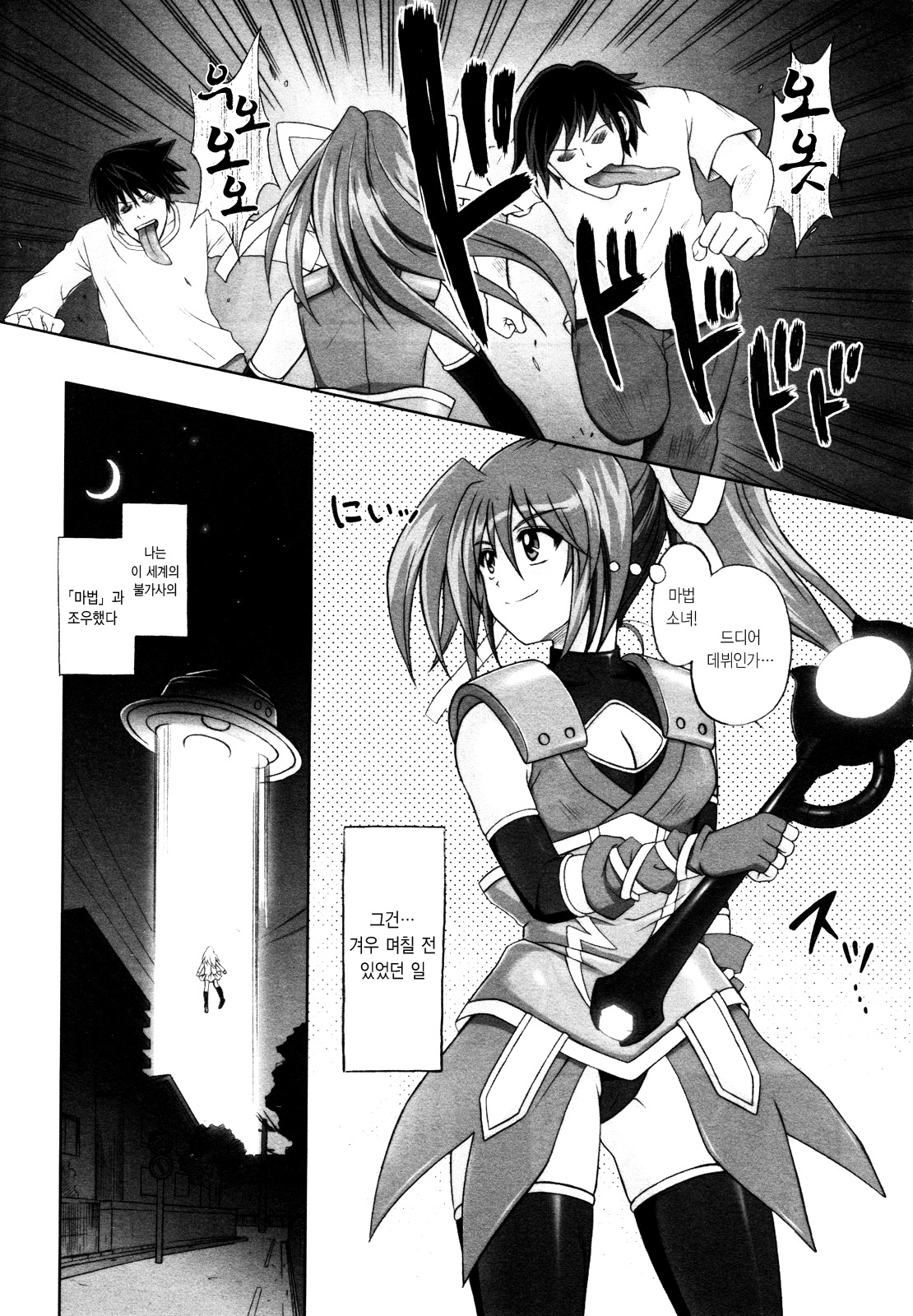 Mahou Shoujo? Sai-chan-sama page 3 full