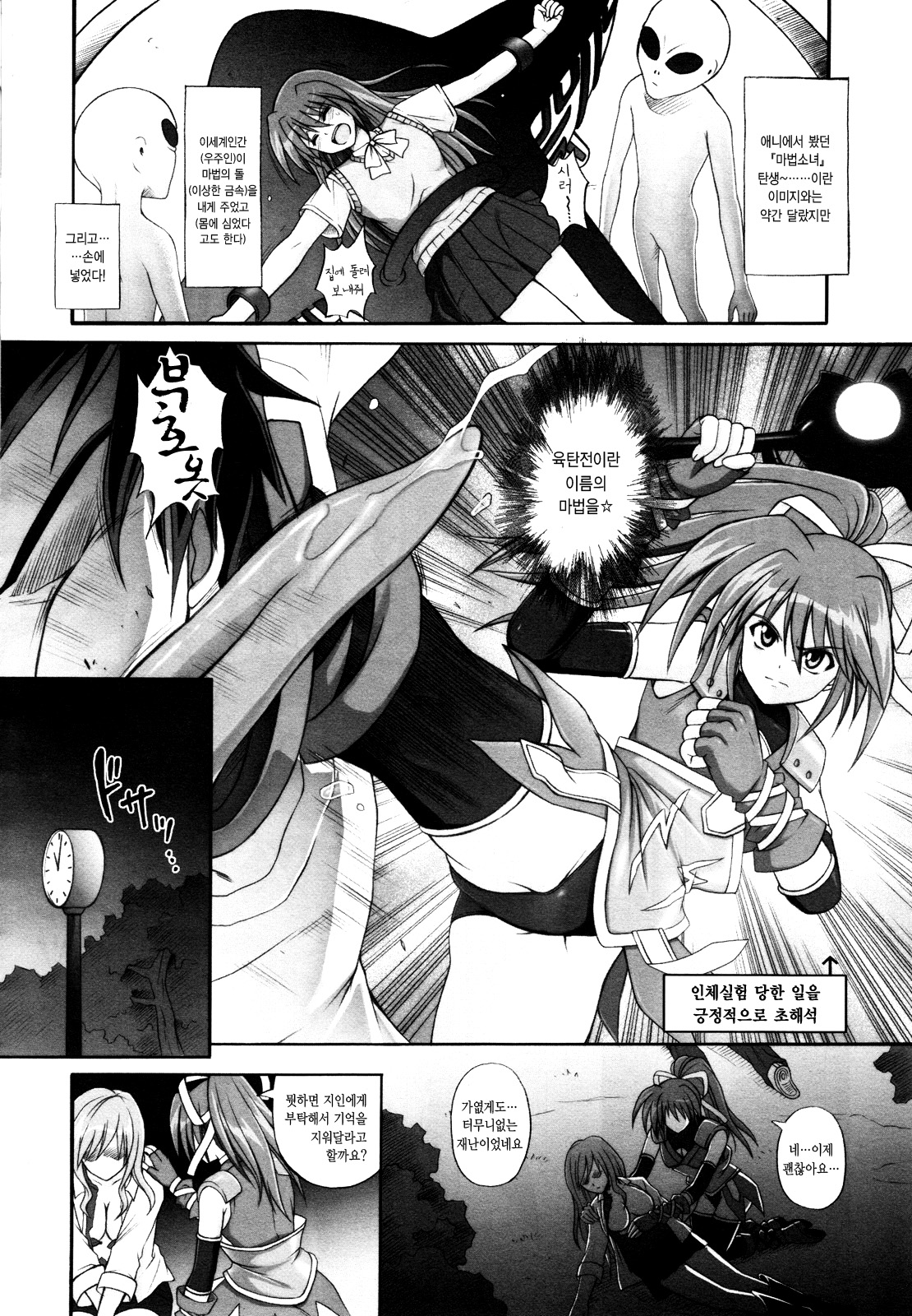 Mahou Shoujo? Sai-chan-sama page 4 full