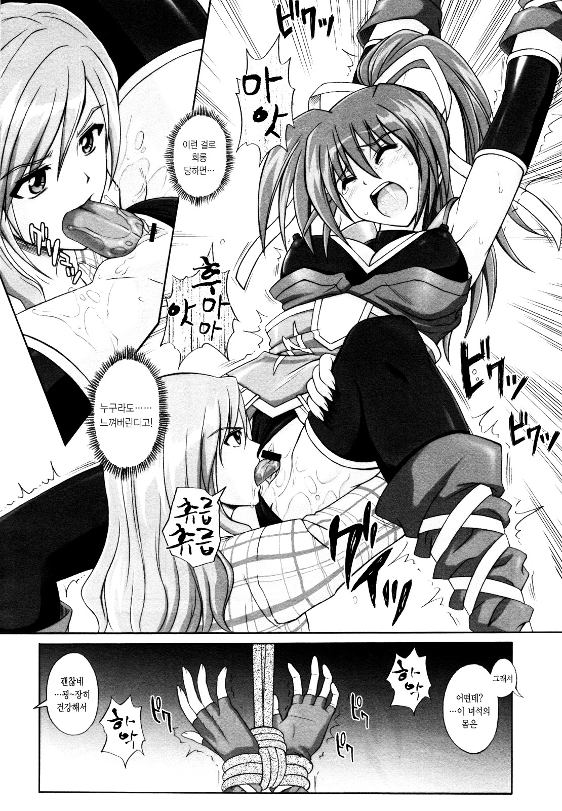 Mahou Shoujo? Sai-chan-sama page 8 full
