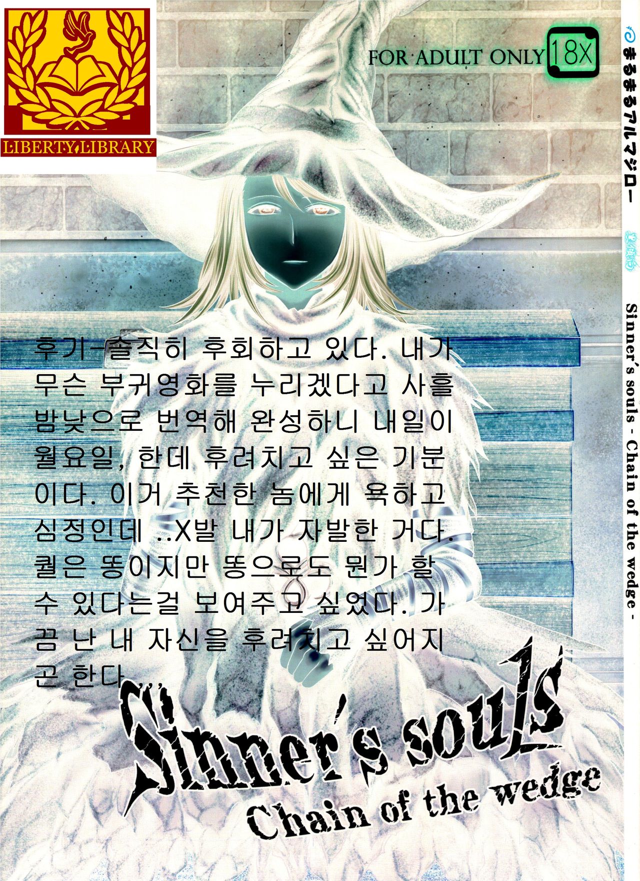 ARUMAJIBON! Kuro Keikou Sinner's souls -Chain of the wedge- page 1 full