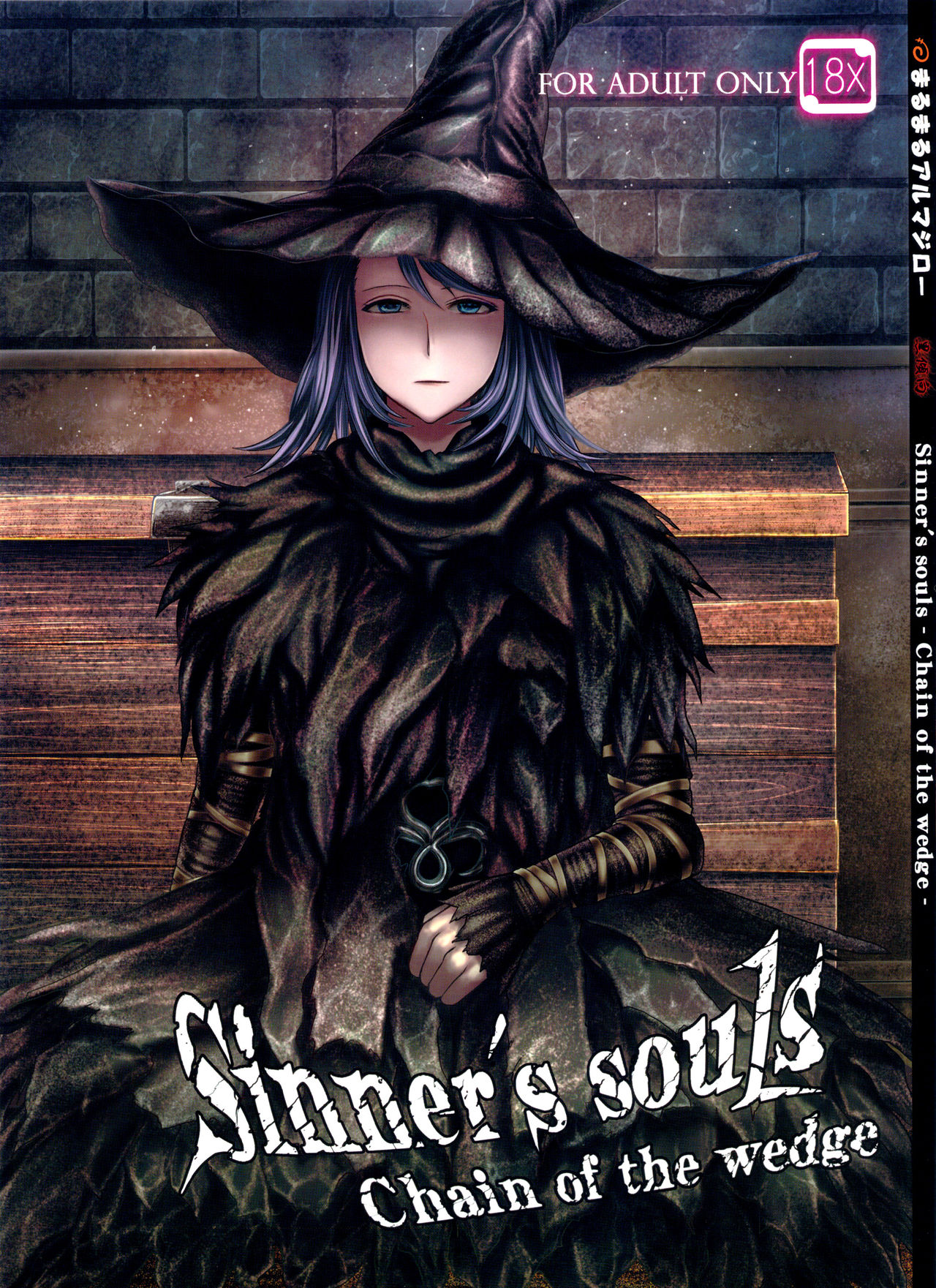 ARUMAJIBON! Kuro Keikou Sinner's souls -Chain of the wedge- page 2 full