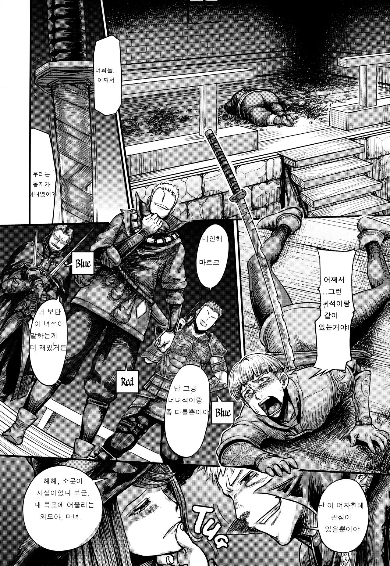 ARUMAJIBON! Kuro Keikou Sinner's souls -Chain of the wedge- page 3 full
