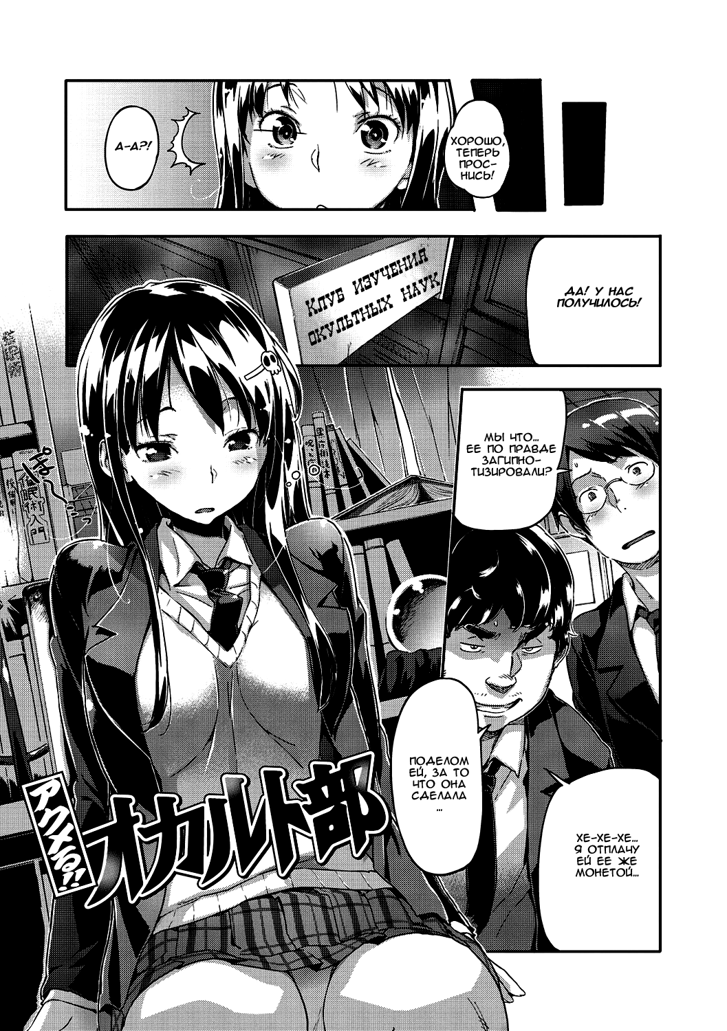 Akumeru!! Occult Bu | Окультный клуб page 1 full