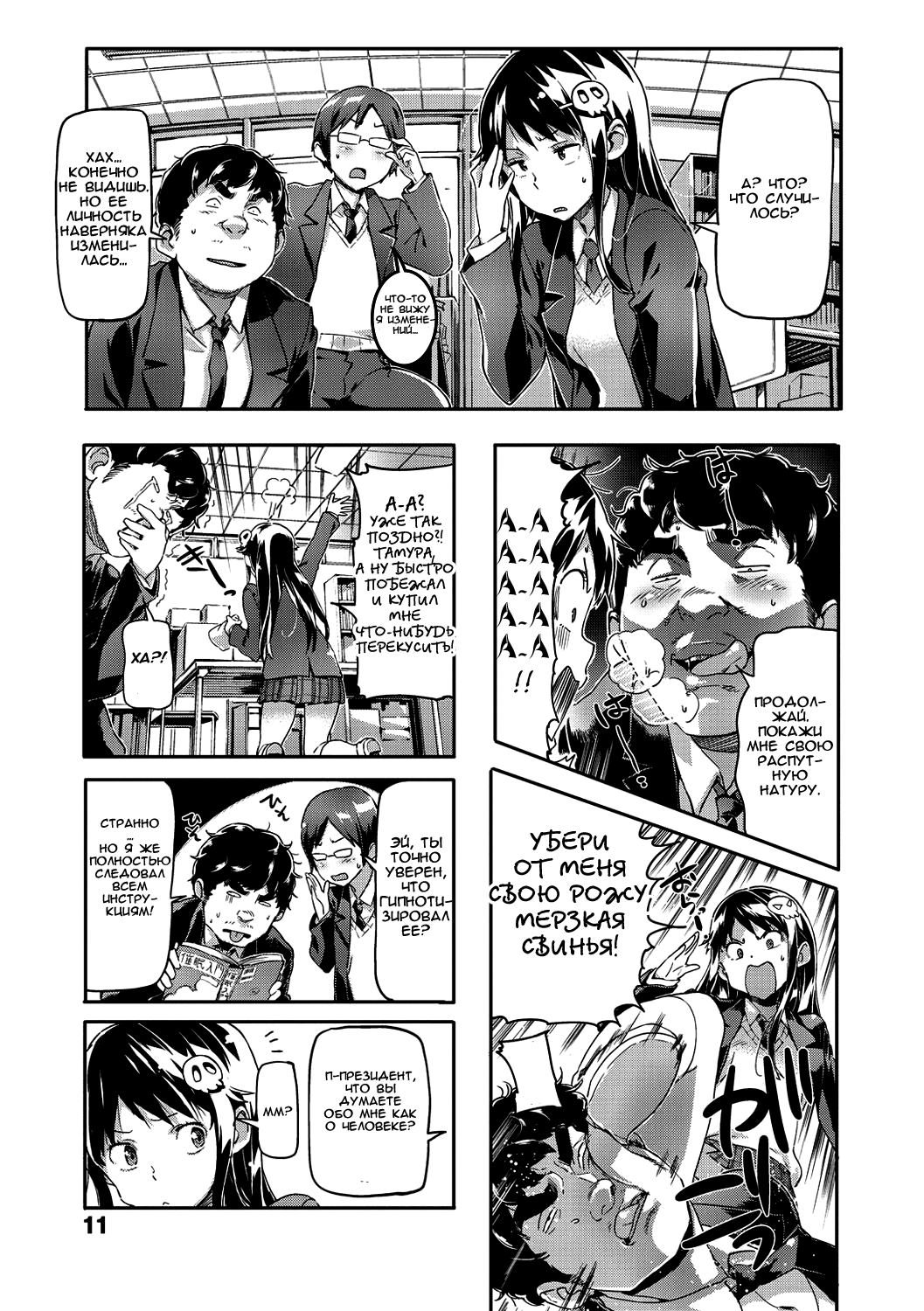 Akumeru!! Occult Bu | Окультный клуб page 3 full