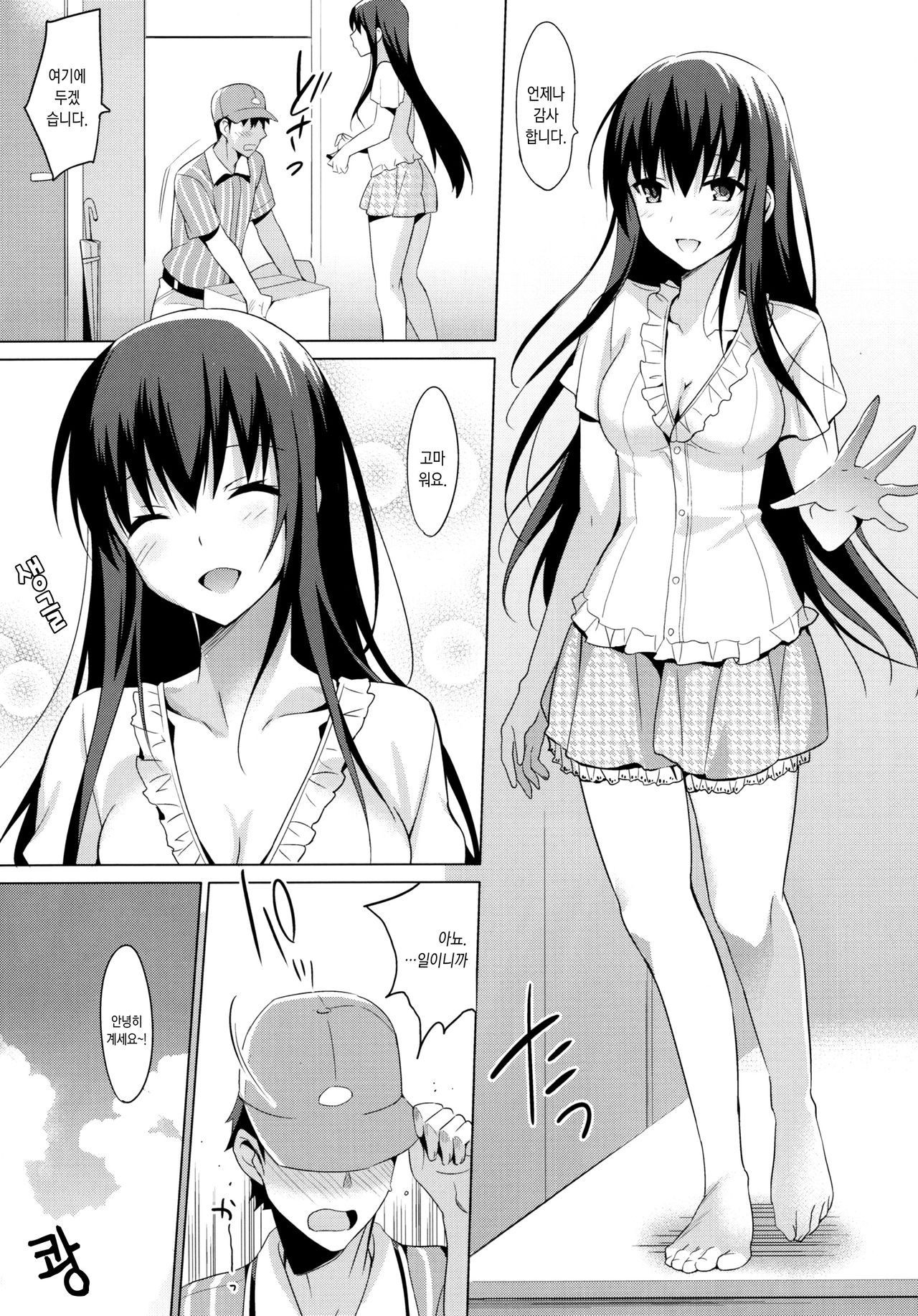 Summer Halation 3 Kanketsuhen page 5 full
