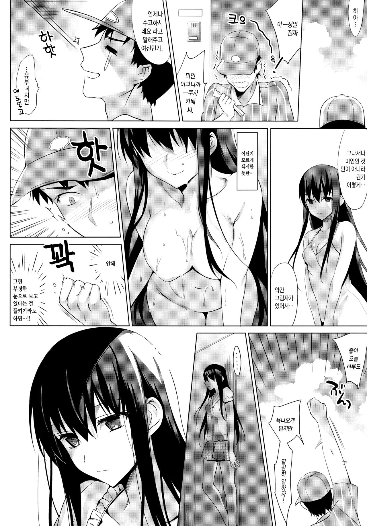 Summer Halation 3 Kanketsuhen page 6 full