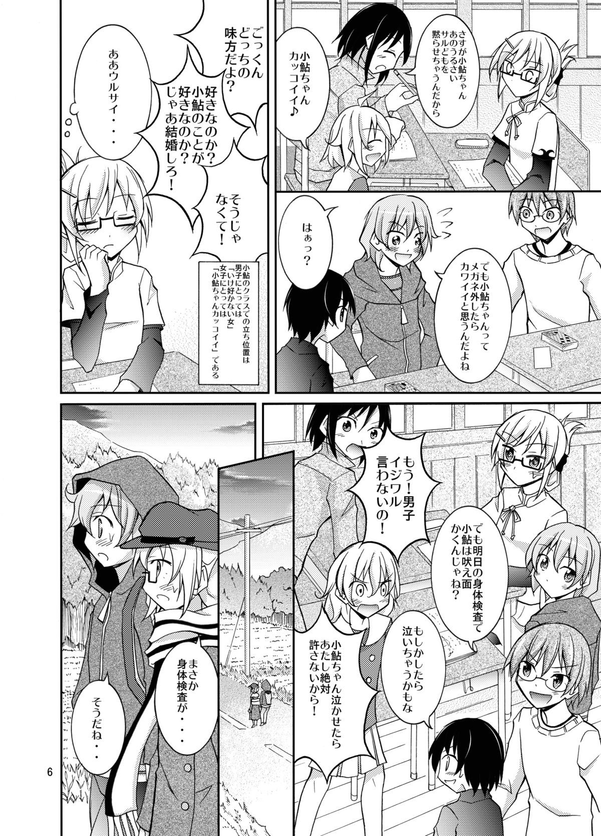 Inaka no Zenra Shintai Kensa page 6 full