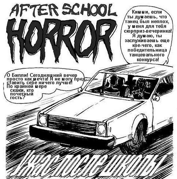 After School Horror 2 page 2 full
