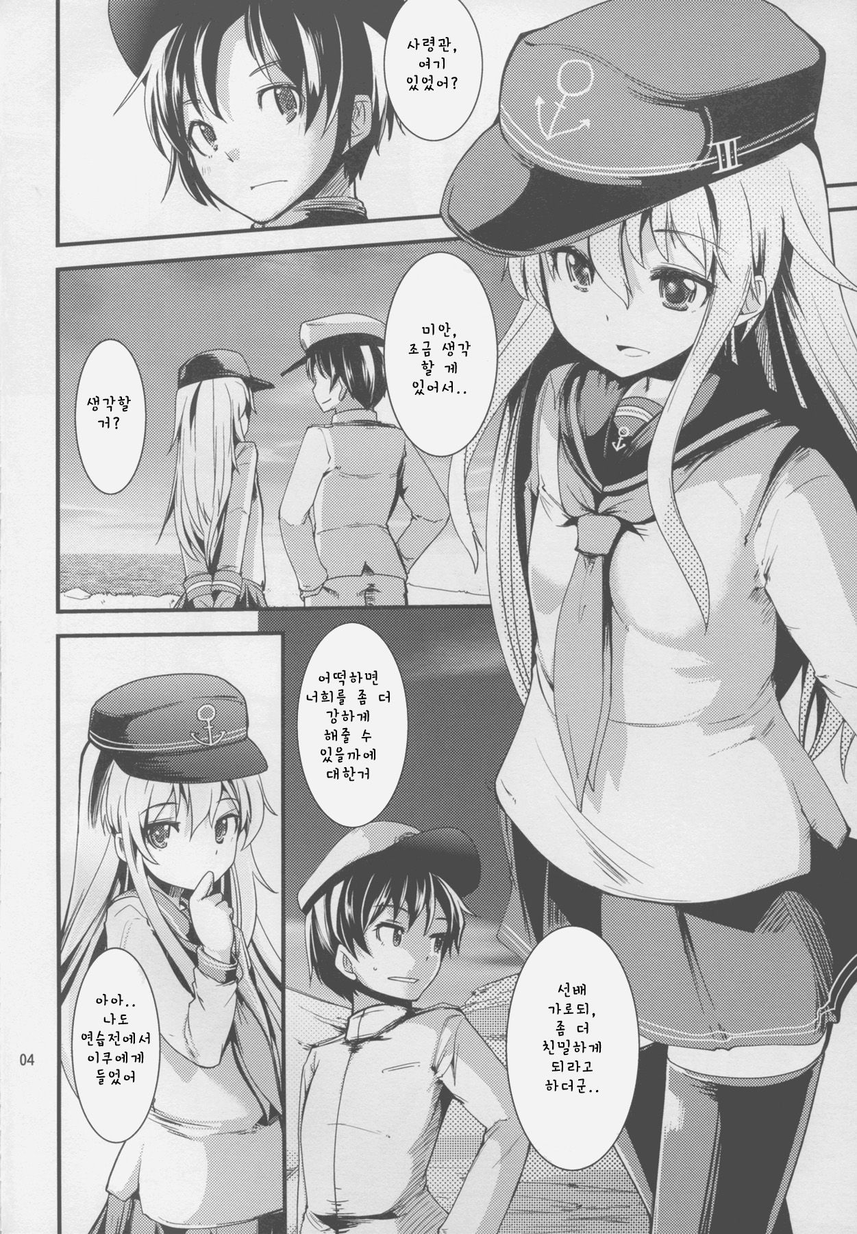 Hajimete Hibiki page 5 full