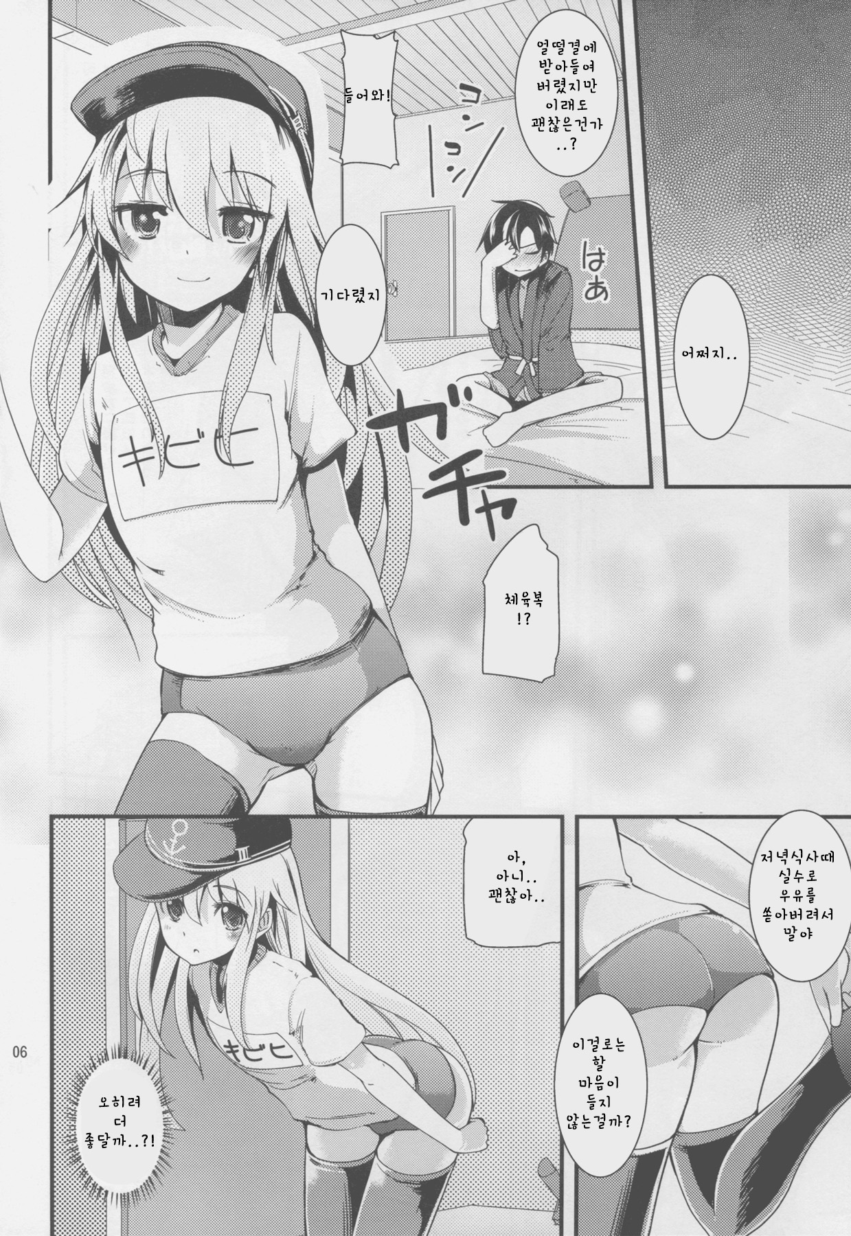 Hajimete Hibiki page 7 full