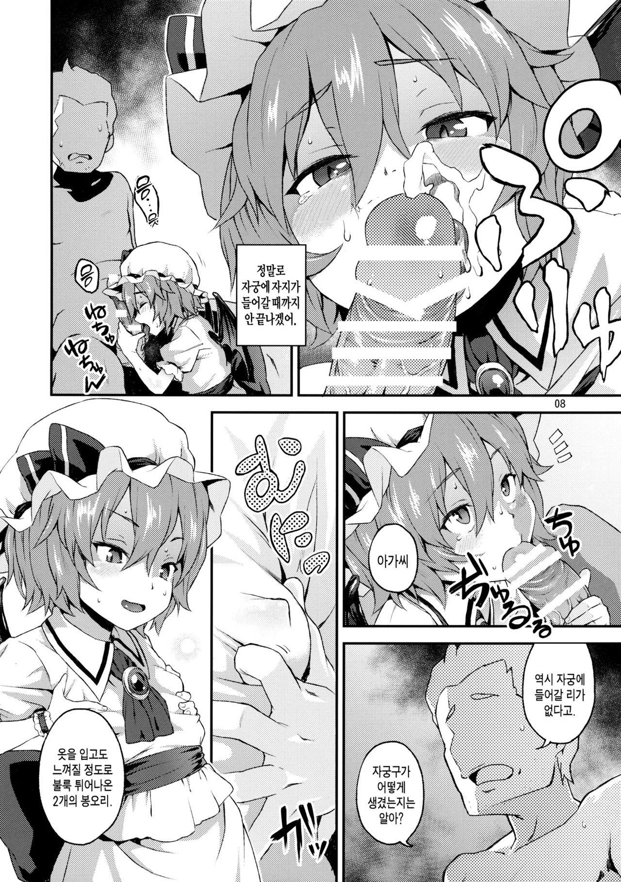 Kozukuri Deep Kiss page 7 full