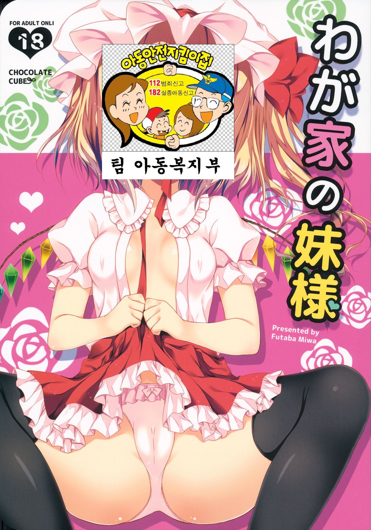 Wagaya no Imouto-sama page 2 full