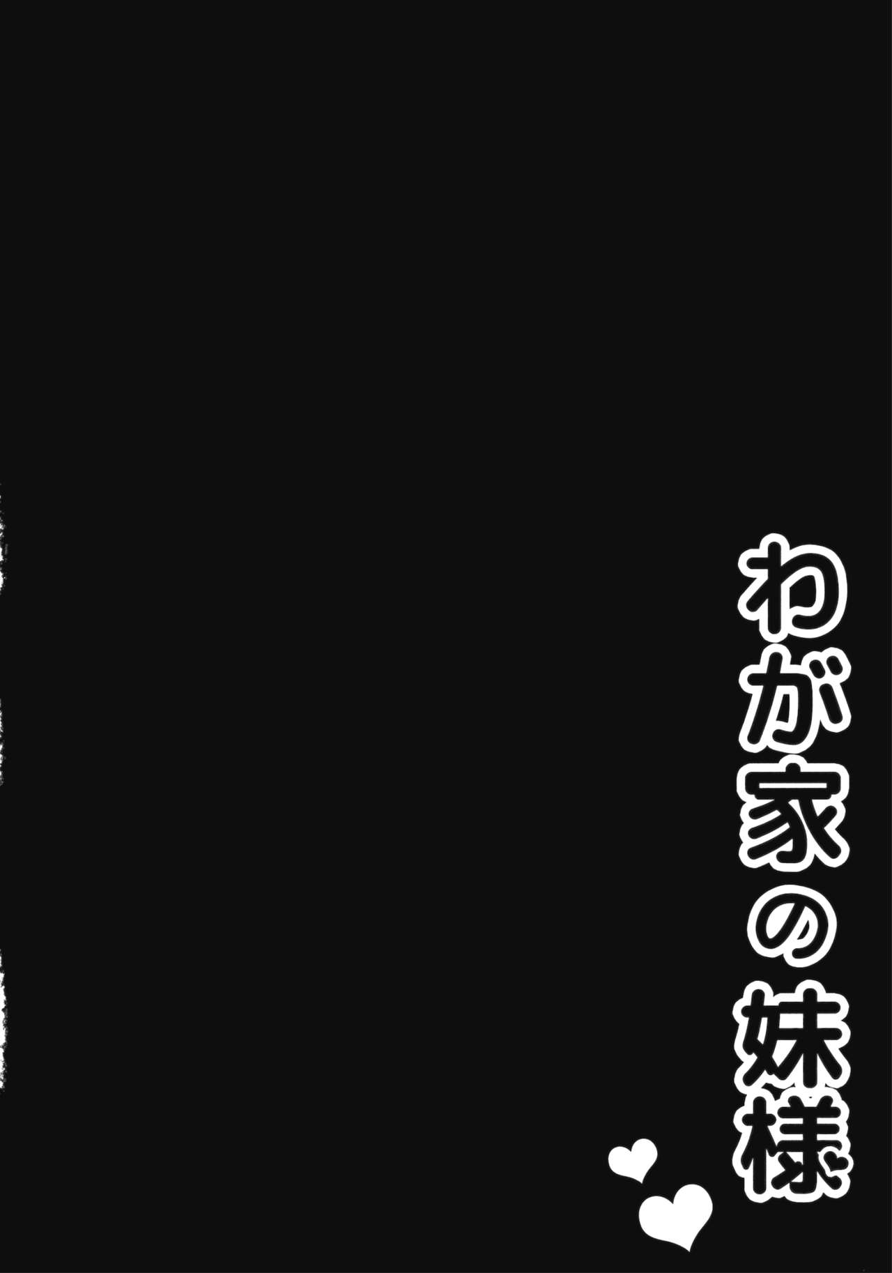 Wagaya no Imouto-sama page 4 full
