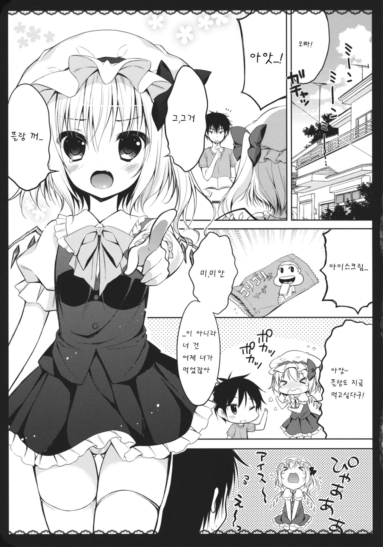Wagaya no Imouto-sama page 5 full