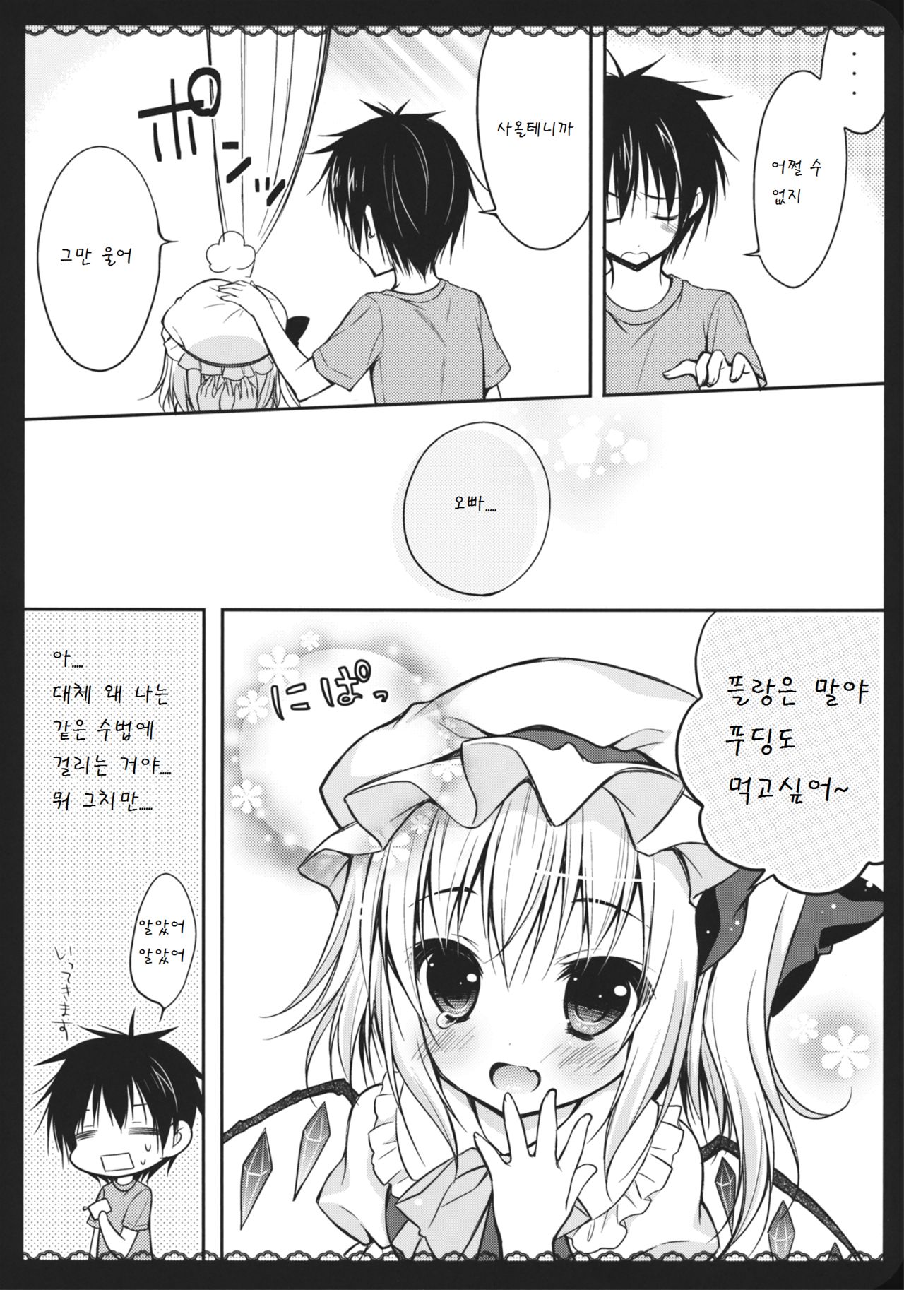 Wagaya no Imouto-sama page 6 full