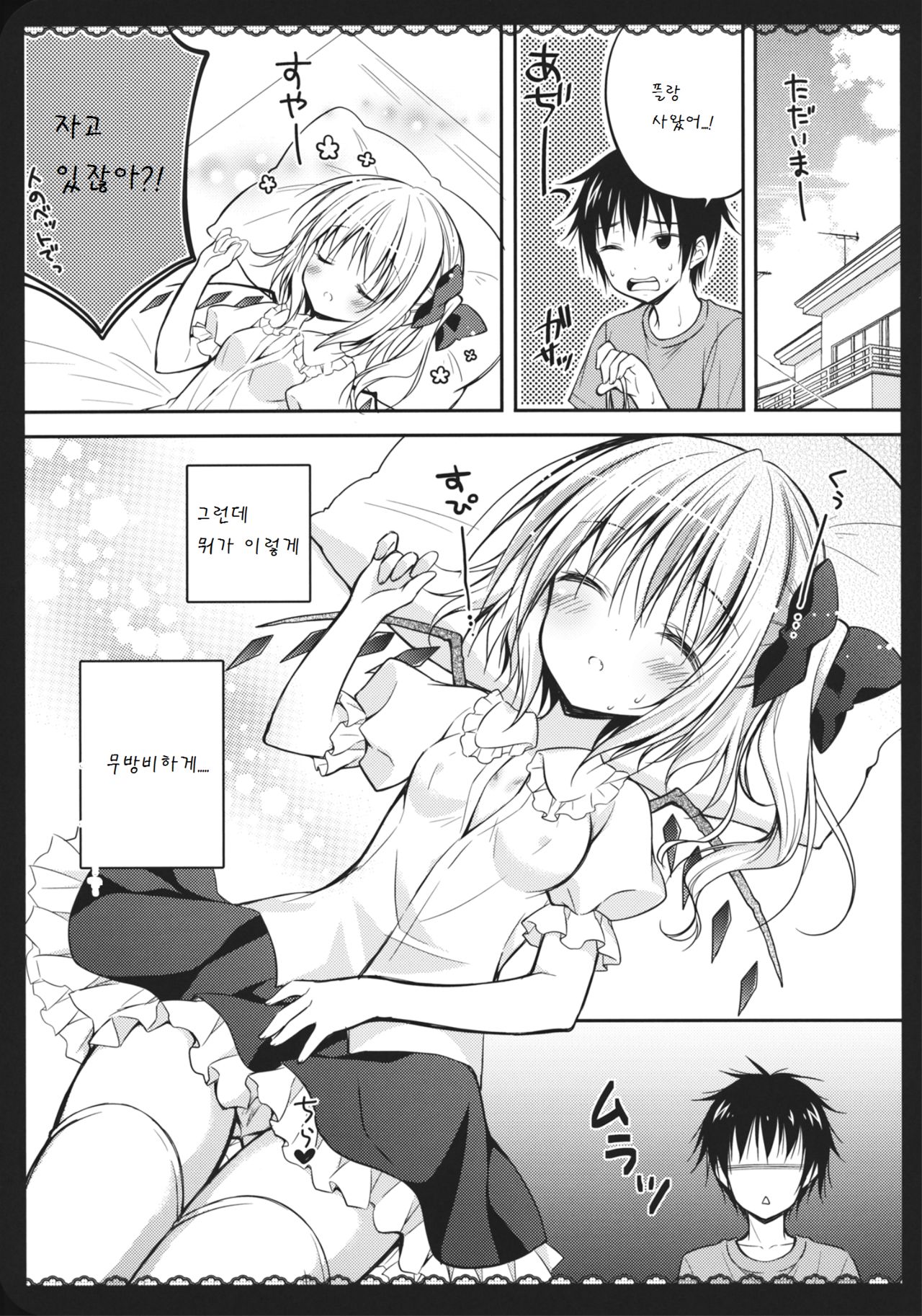 Wagaya no Imouto-sama page 7 full
