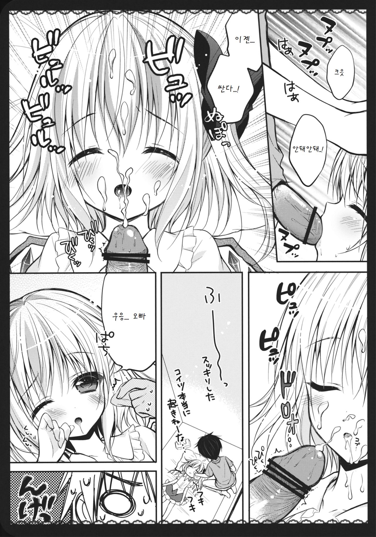 Wagaya no Imouto-sama page 9 full