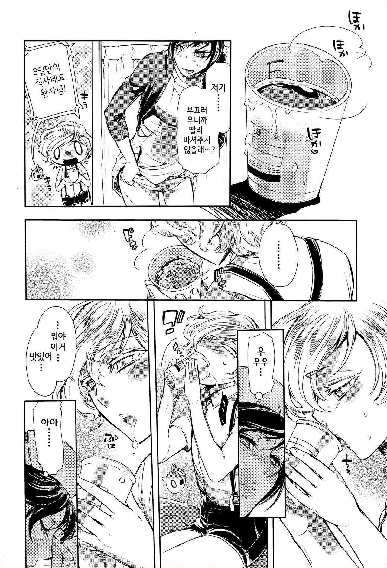 Amurita Amarita page 8 full