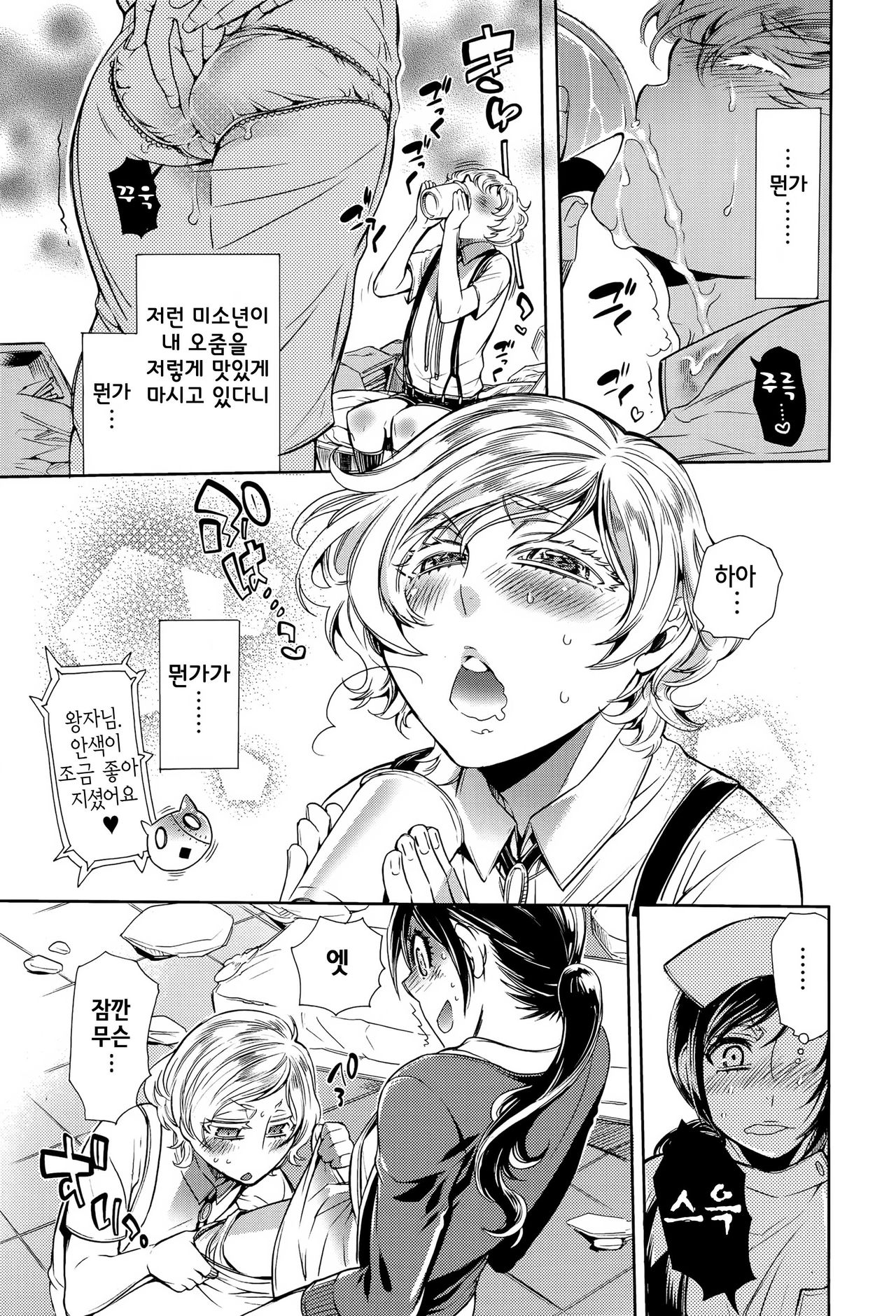 Amurita Amarita page 9 full
