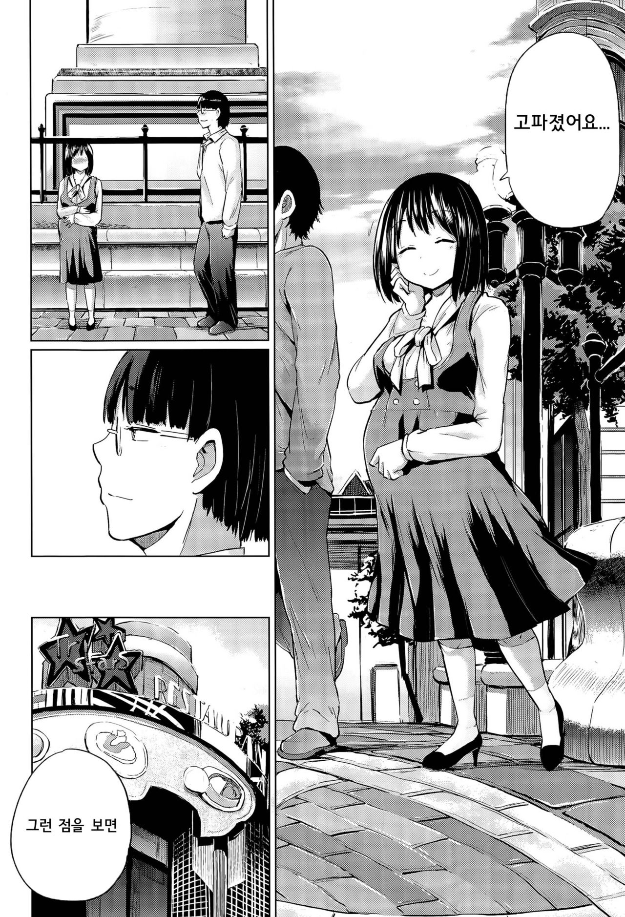 Jc-t ~Haramitaikei Joshi~ Case.005 Botebara Hen page 8 full