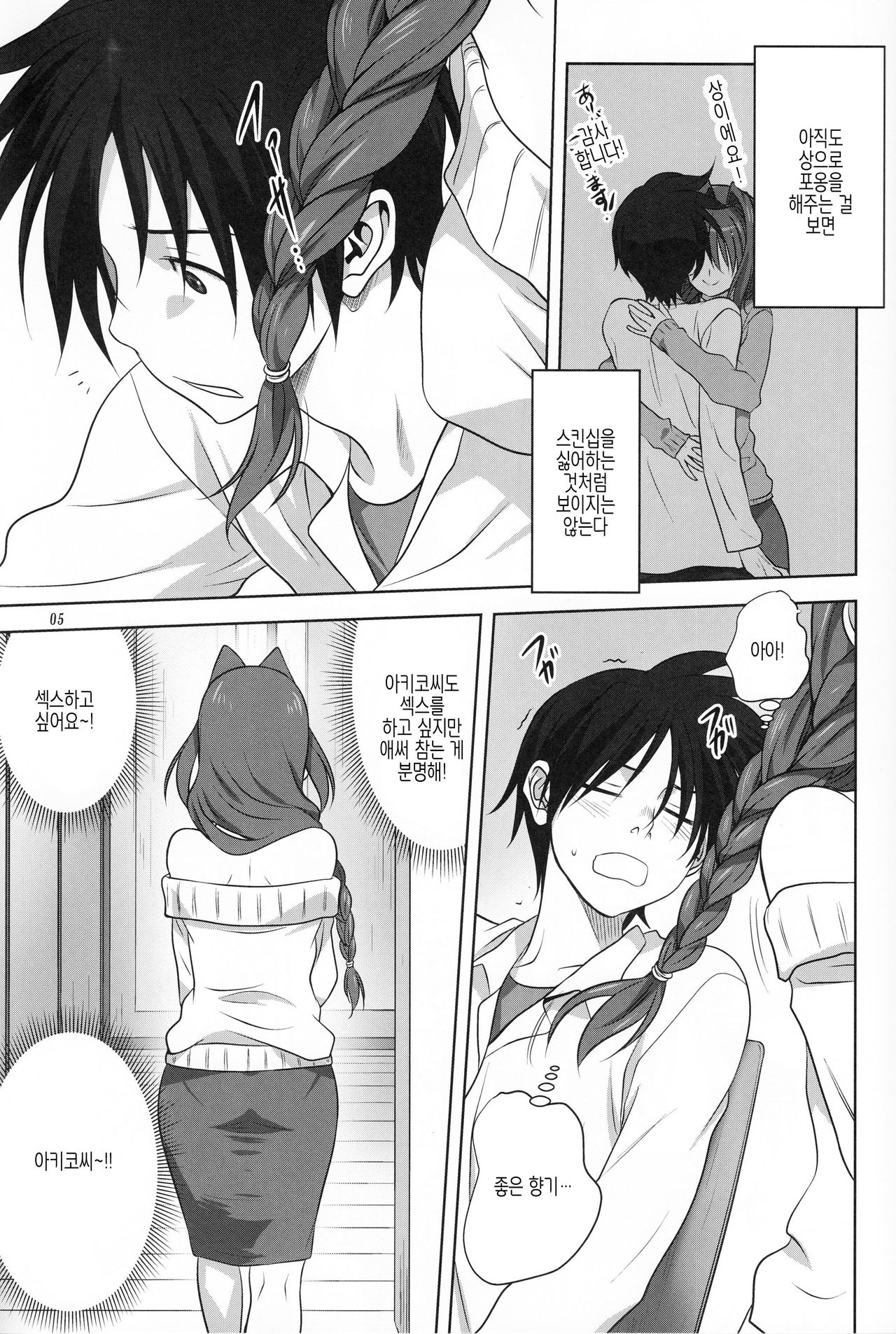 Akiko-san to Issho 17 | 아키코씨와 함께 17 page 5 full