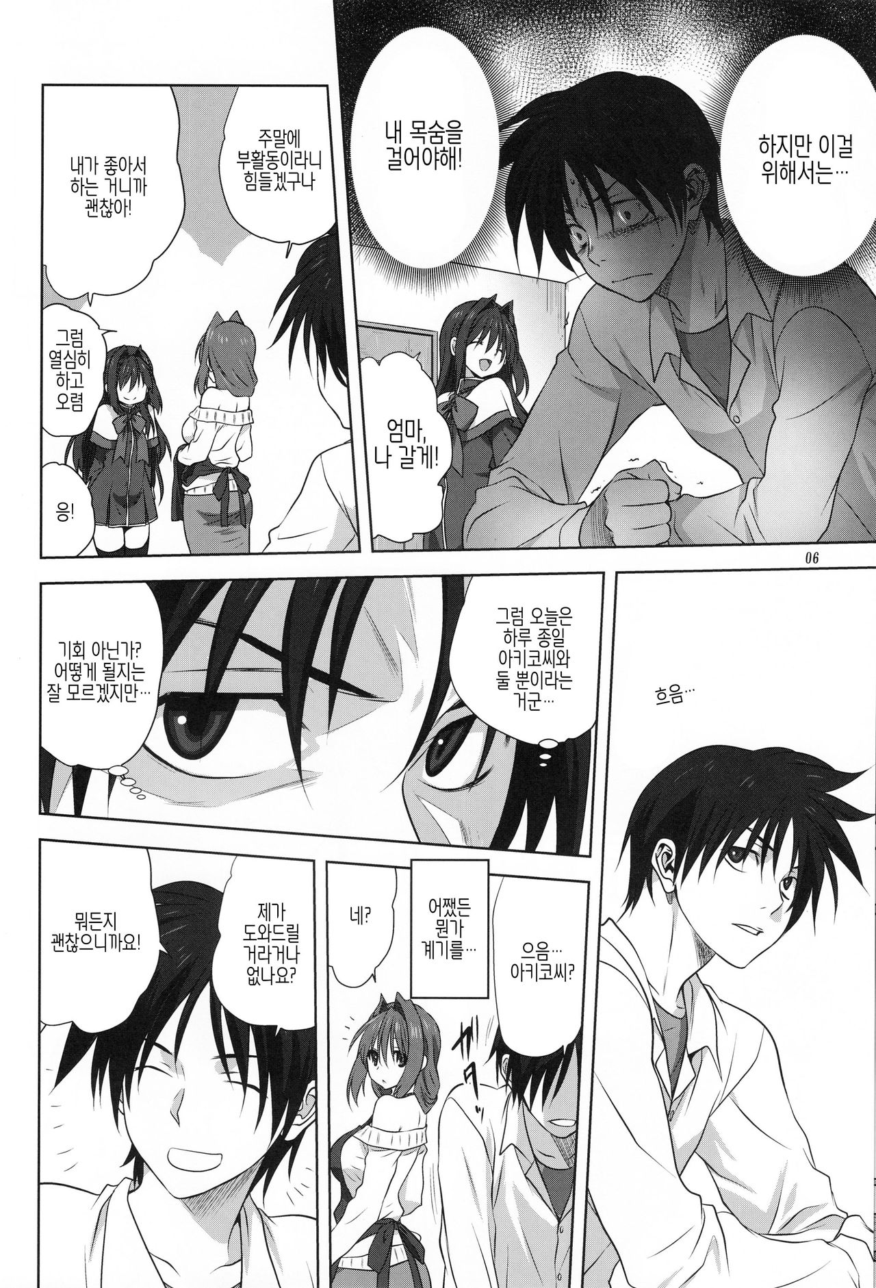 Akiko-san to Issho 17 | 아키코씨와 함께 17 page 6 full