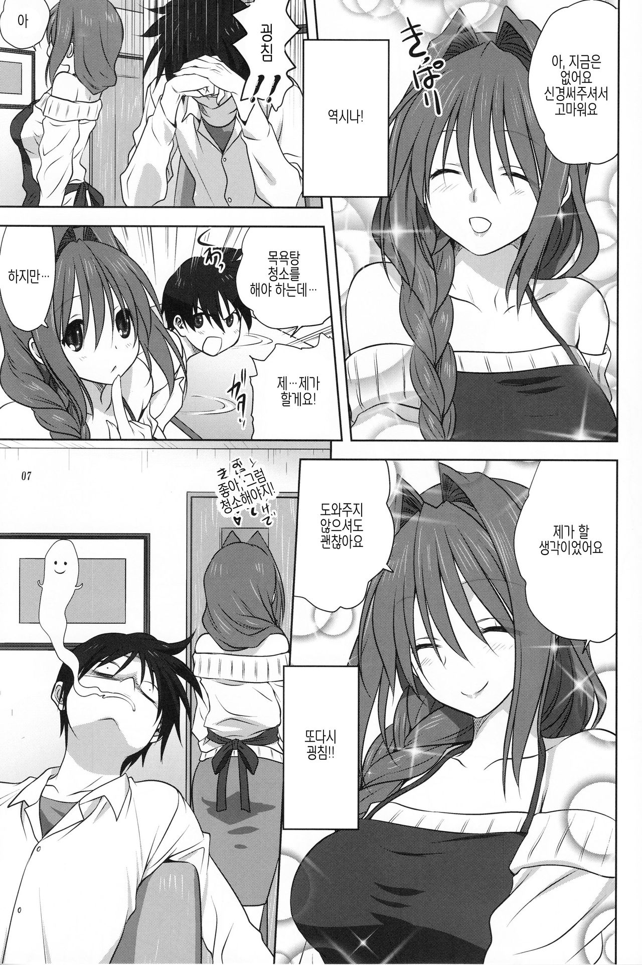 Akiko-san to Issho 17 | 아키코씨와 함께 17 page 7 full