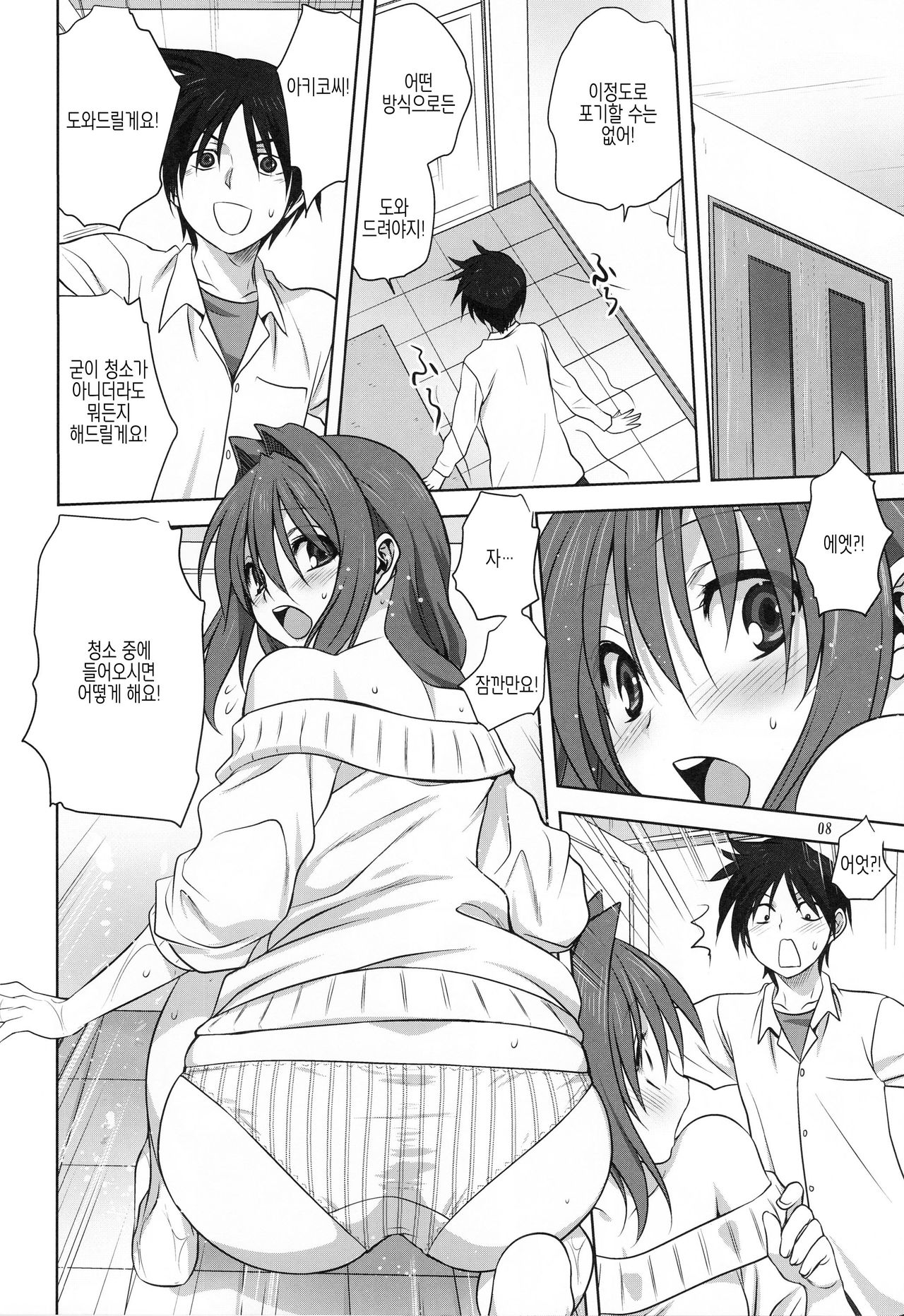 Akiko-san to Issho 17 | 아키코씨와 함께 17 page 8 full
