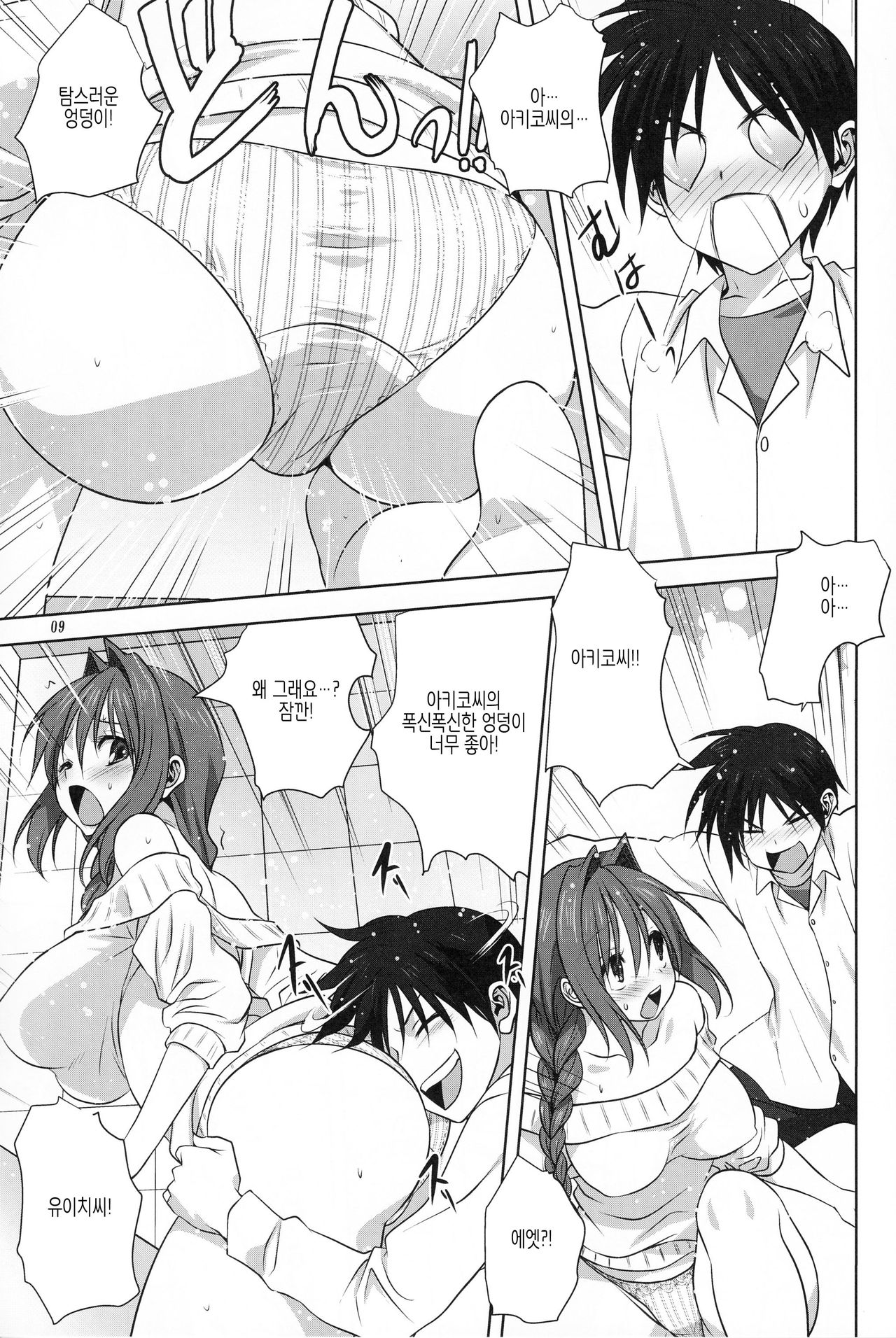 Akiko-san to Issho 17 | 아키코씨와 함께 17 page 9 full