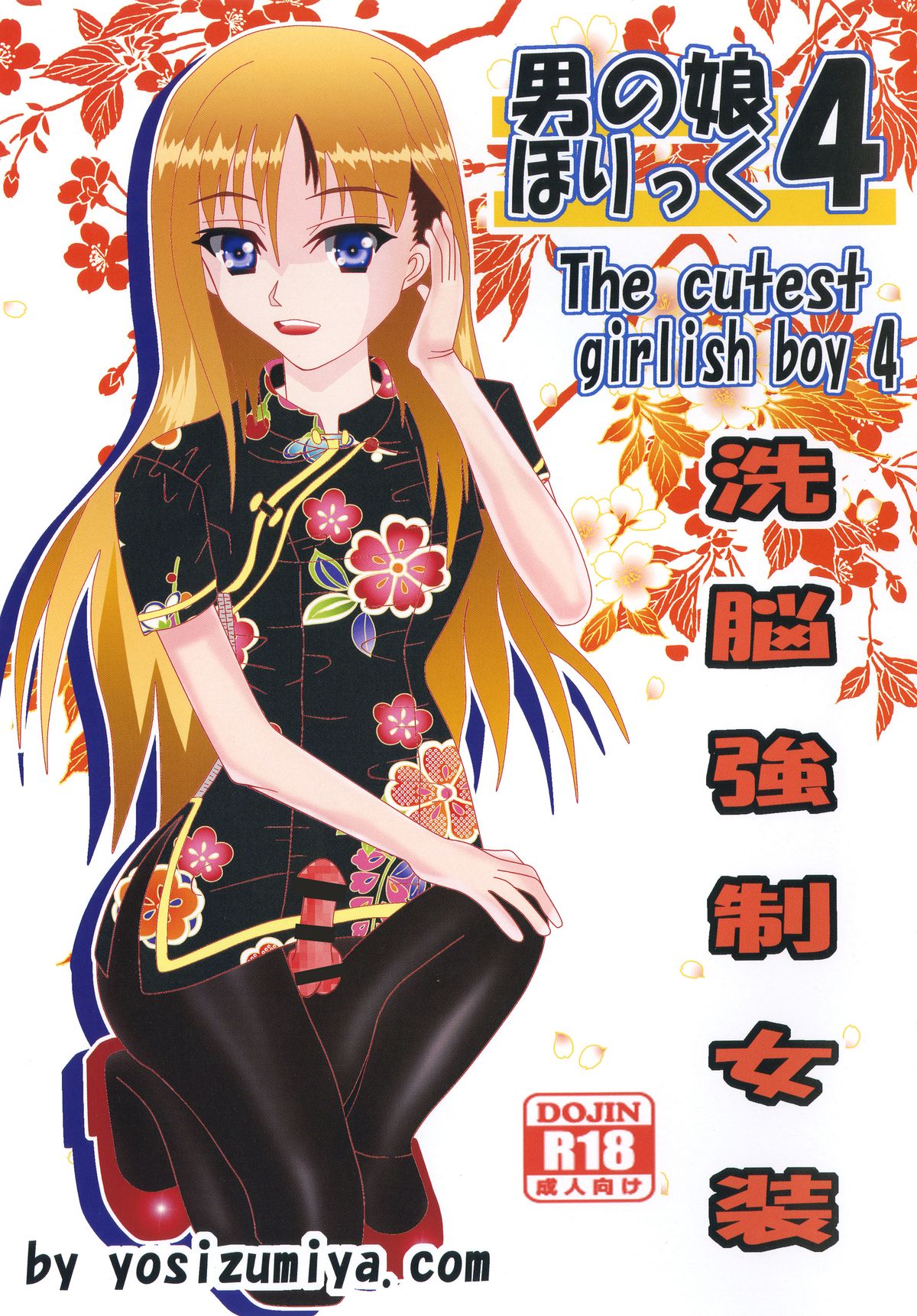 Otokonoko Holic 4 Sennou Kyousei Josou page 1 full