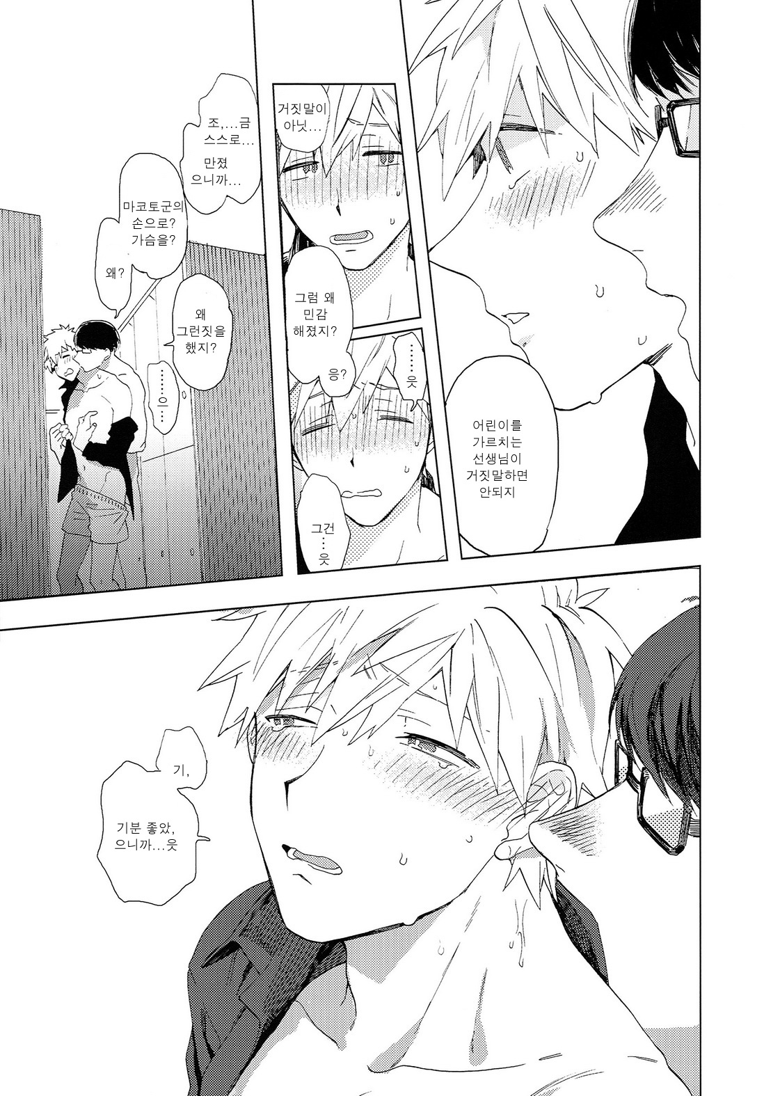 Touch my Body page 10 full