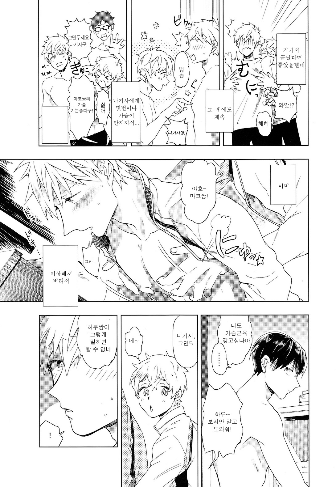 Touch my Body page 4 full