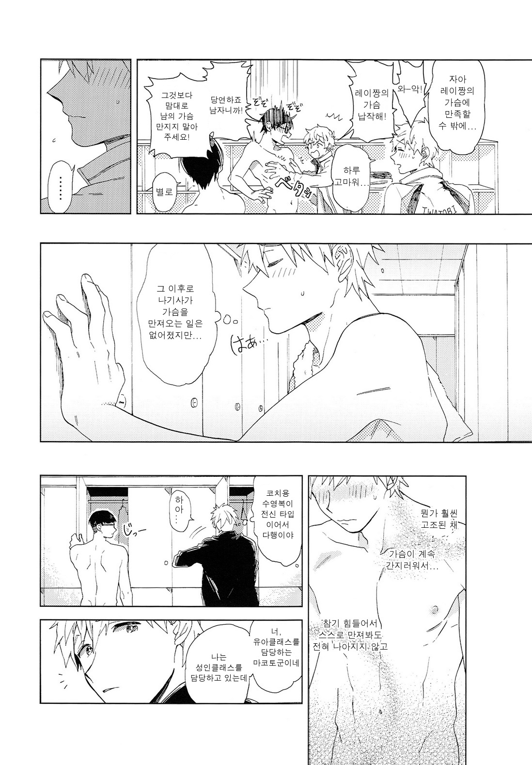 Touch my Body page 5 full