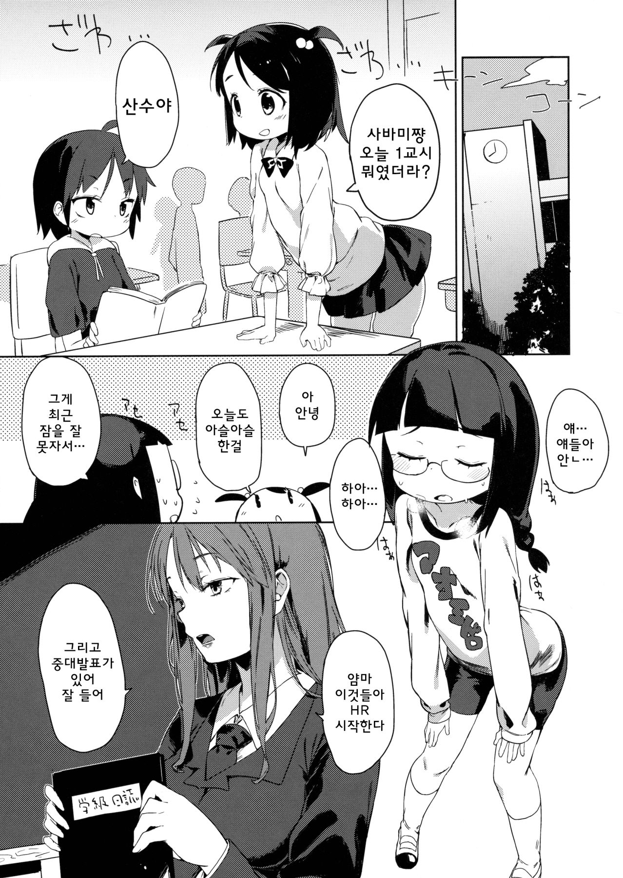 Friends like me. page 4 full