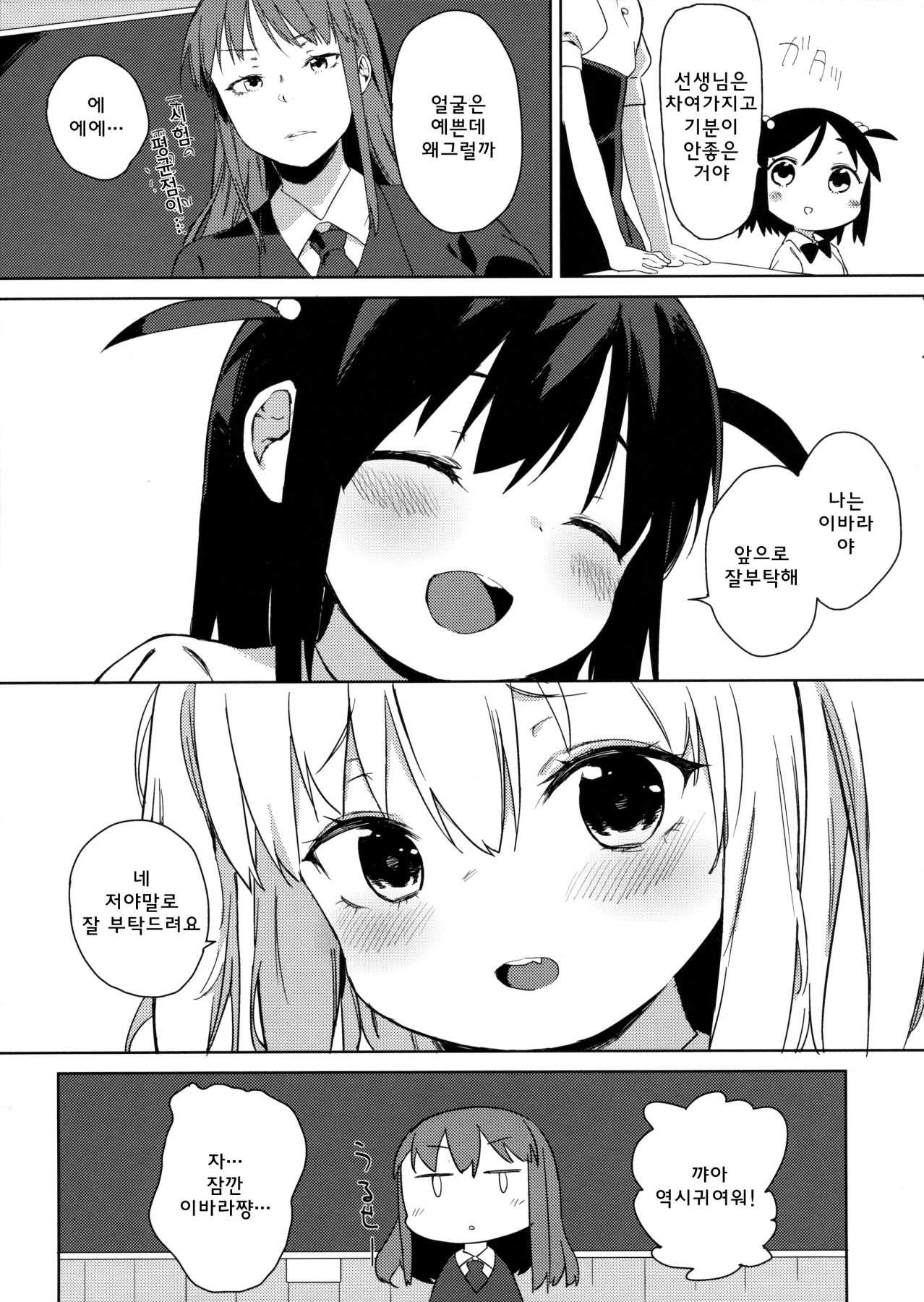 Friends like me. page 6 full